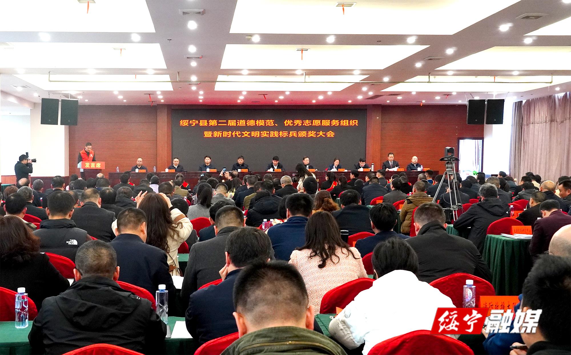 绥宁县第二届道德模范、优秀志愿服务组织暨新时代文明实践标兵颁奖大会召开_邵阳头条网