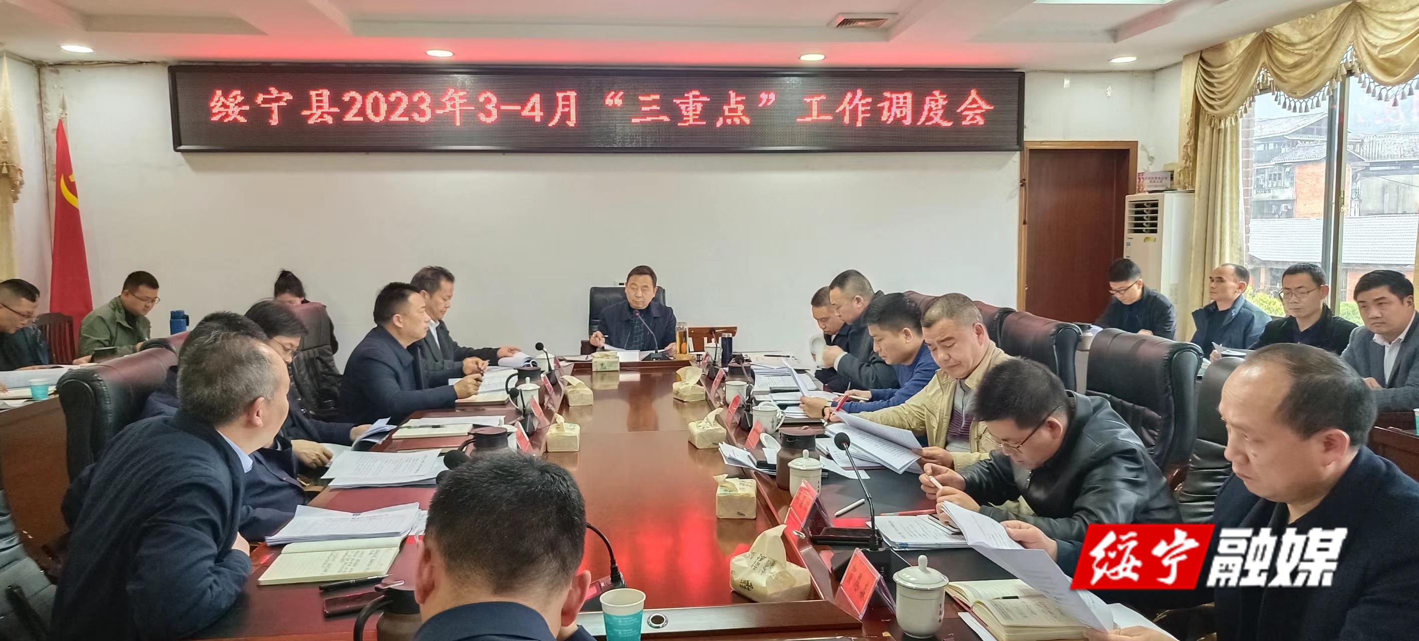 夏贤钦主持召开3-4月“三重点”工作调度会_邵阳头条网