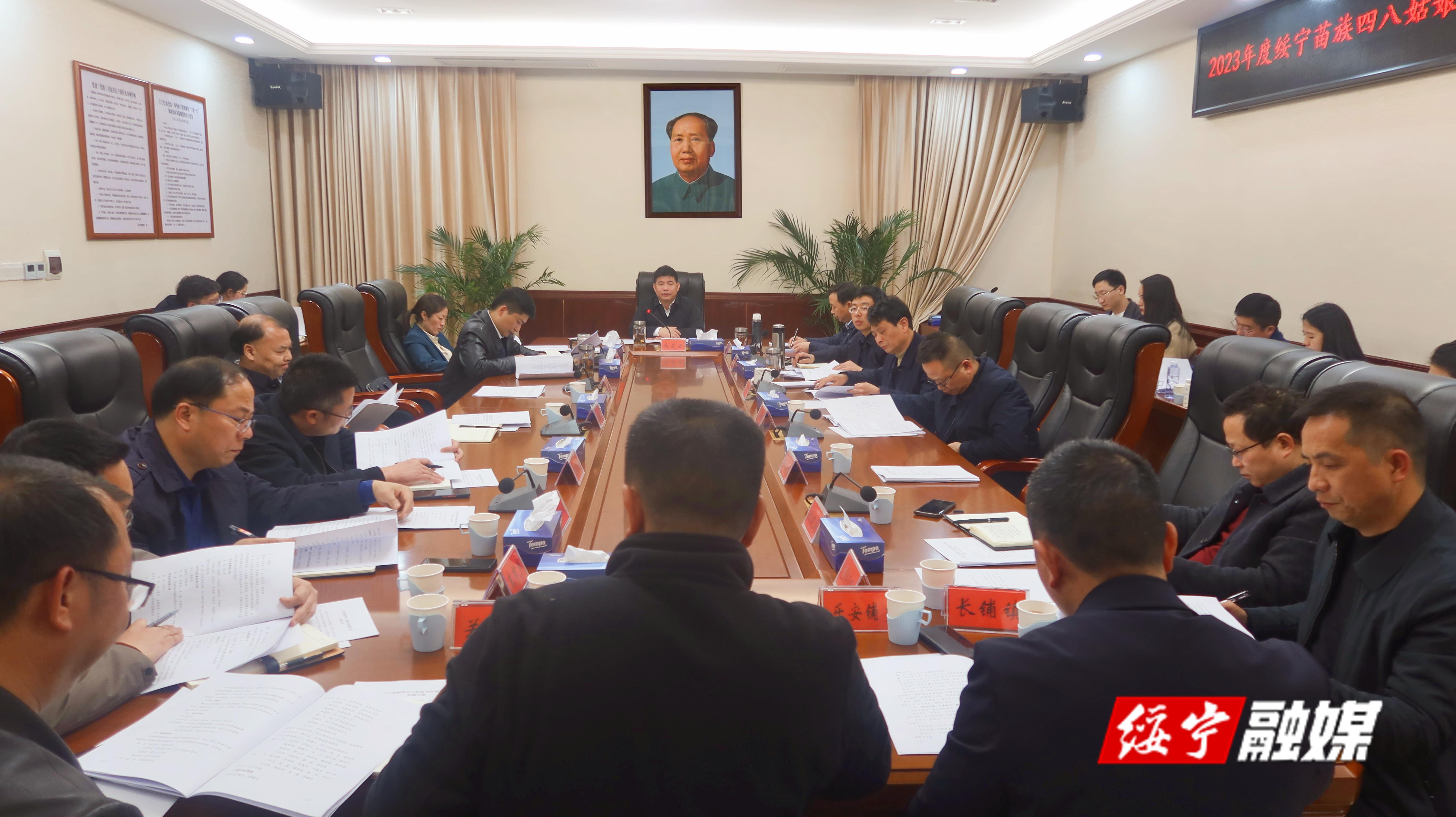 2023年度绥宁苗族四月八姑娘节筹备工作领导小组第二次会议召开_邵阳头条网