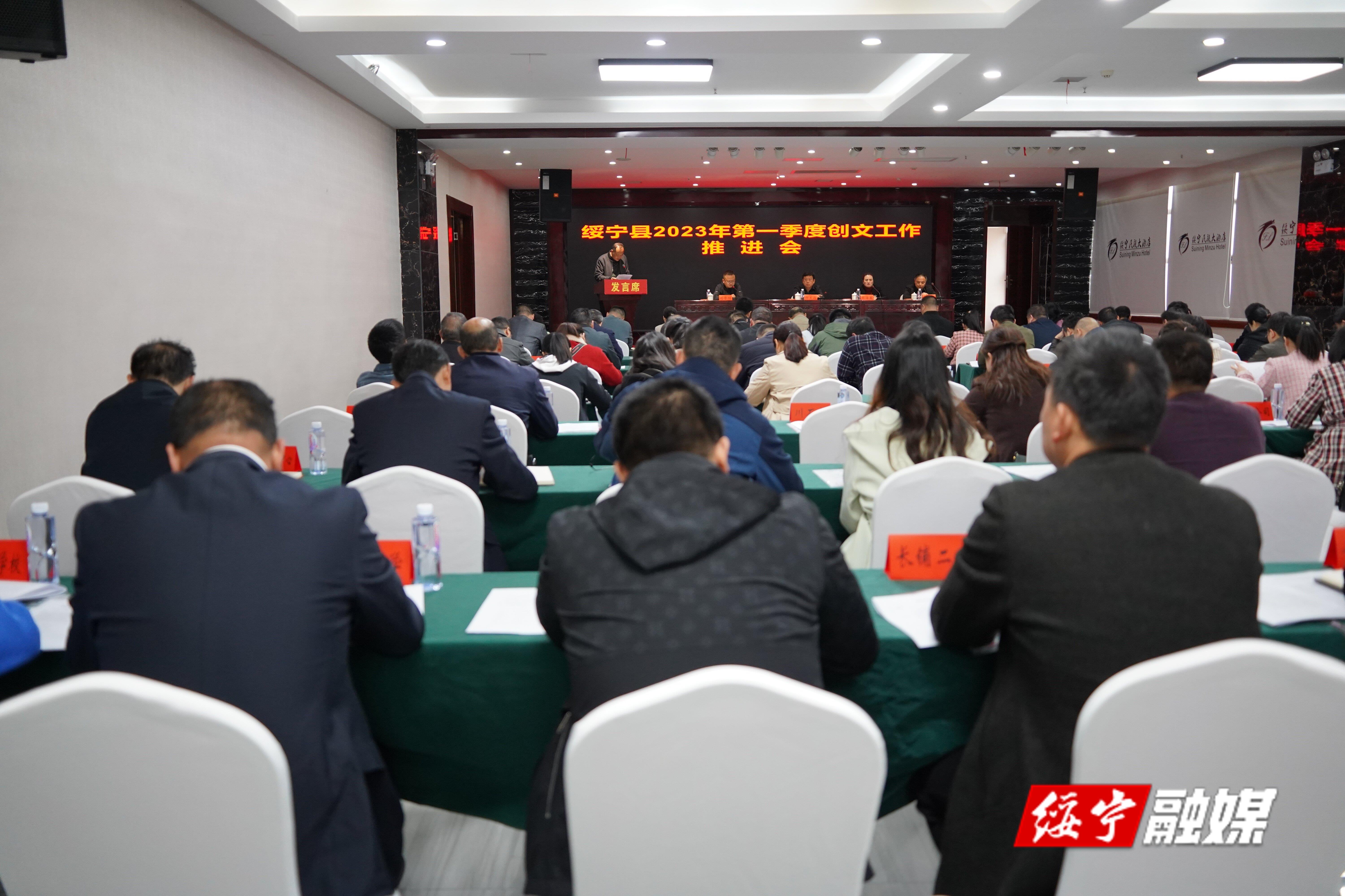 绥宁县召开2023年第一季度创文工作推进会_邵阳头条网