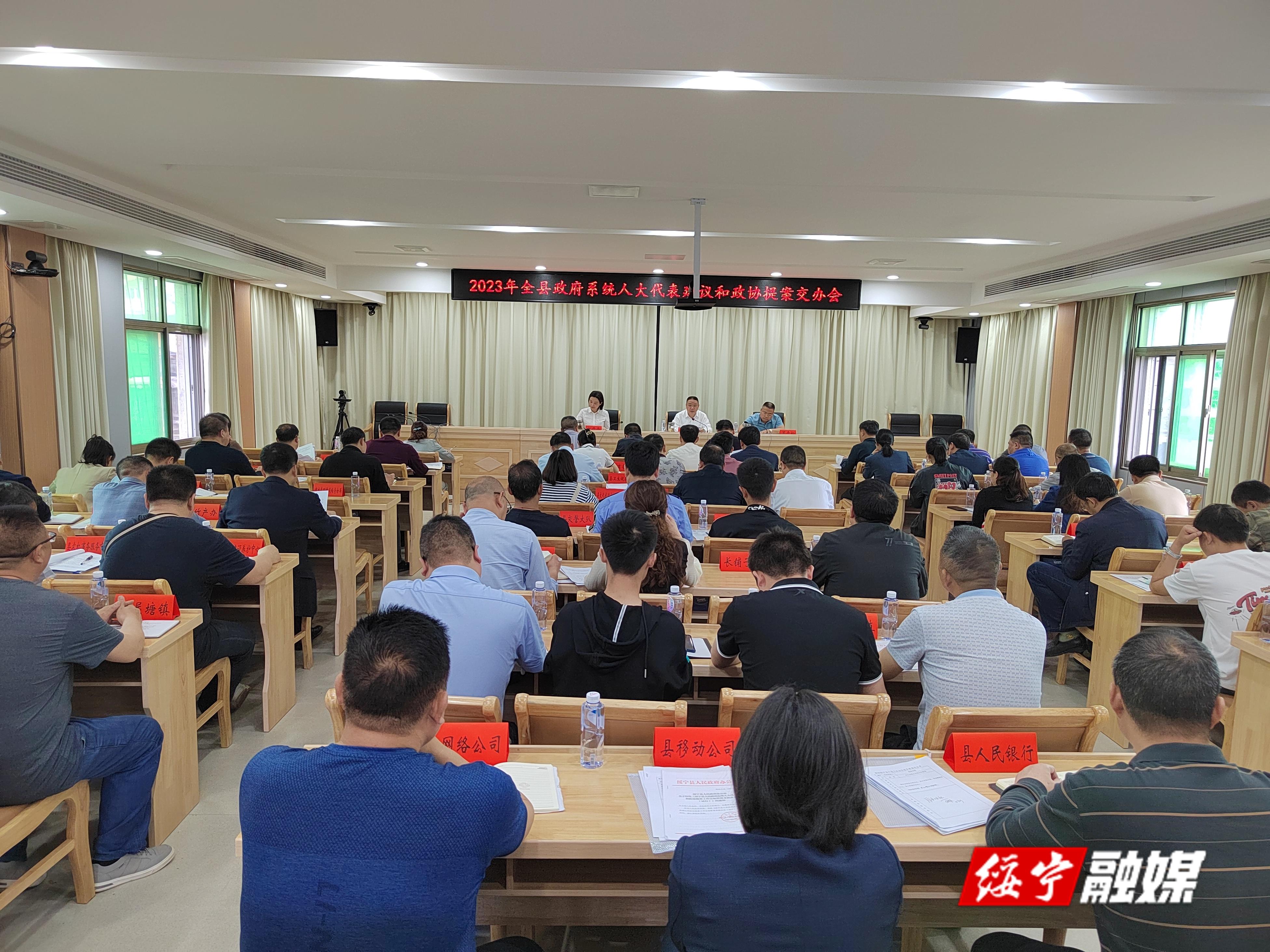 绥宁县召开2023年绥宁县政府系统人大代表建议和政提案交办会_邵阳头条网