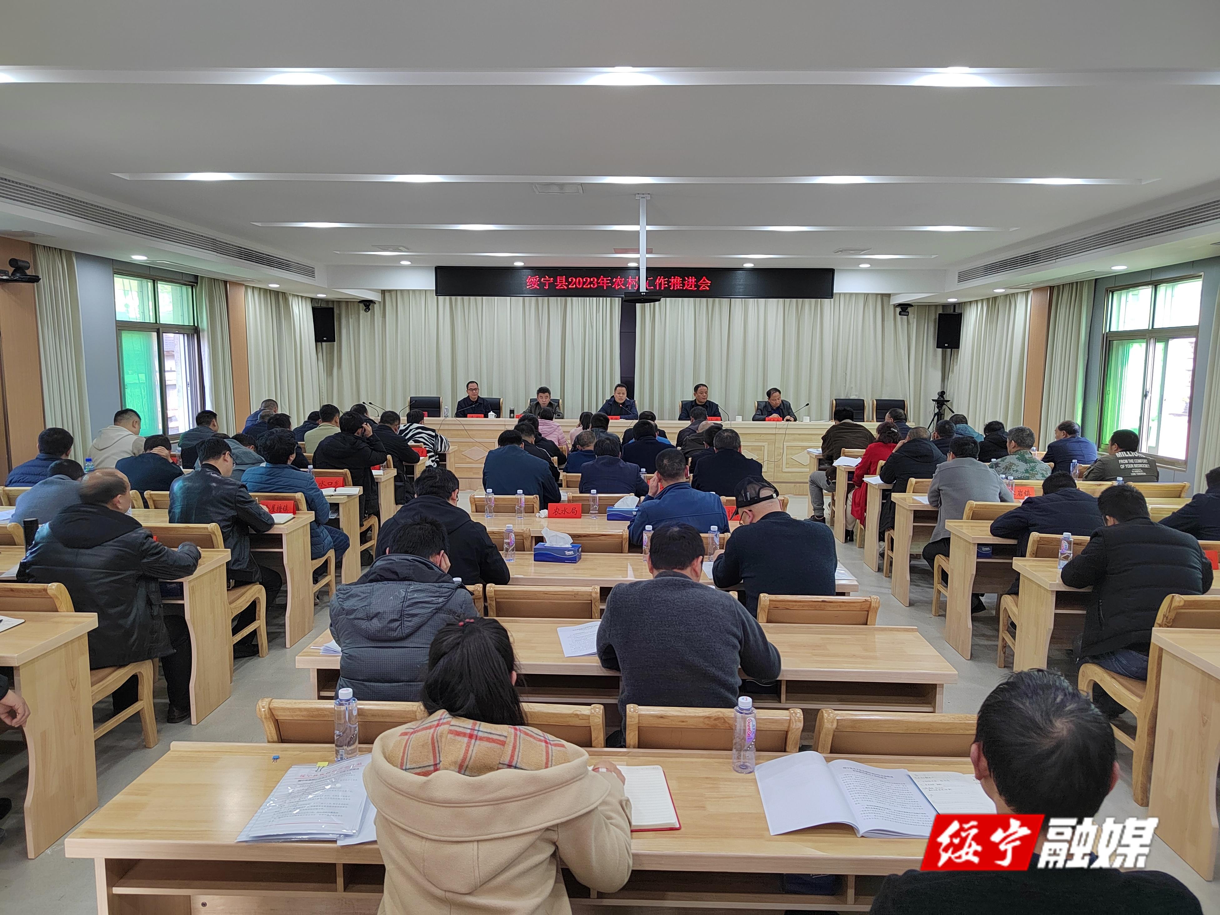 绥宁县召开农村工作推进会_邵阳头条网