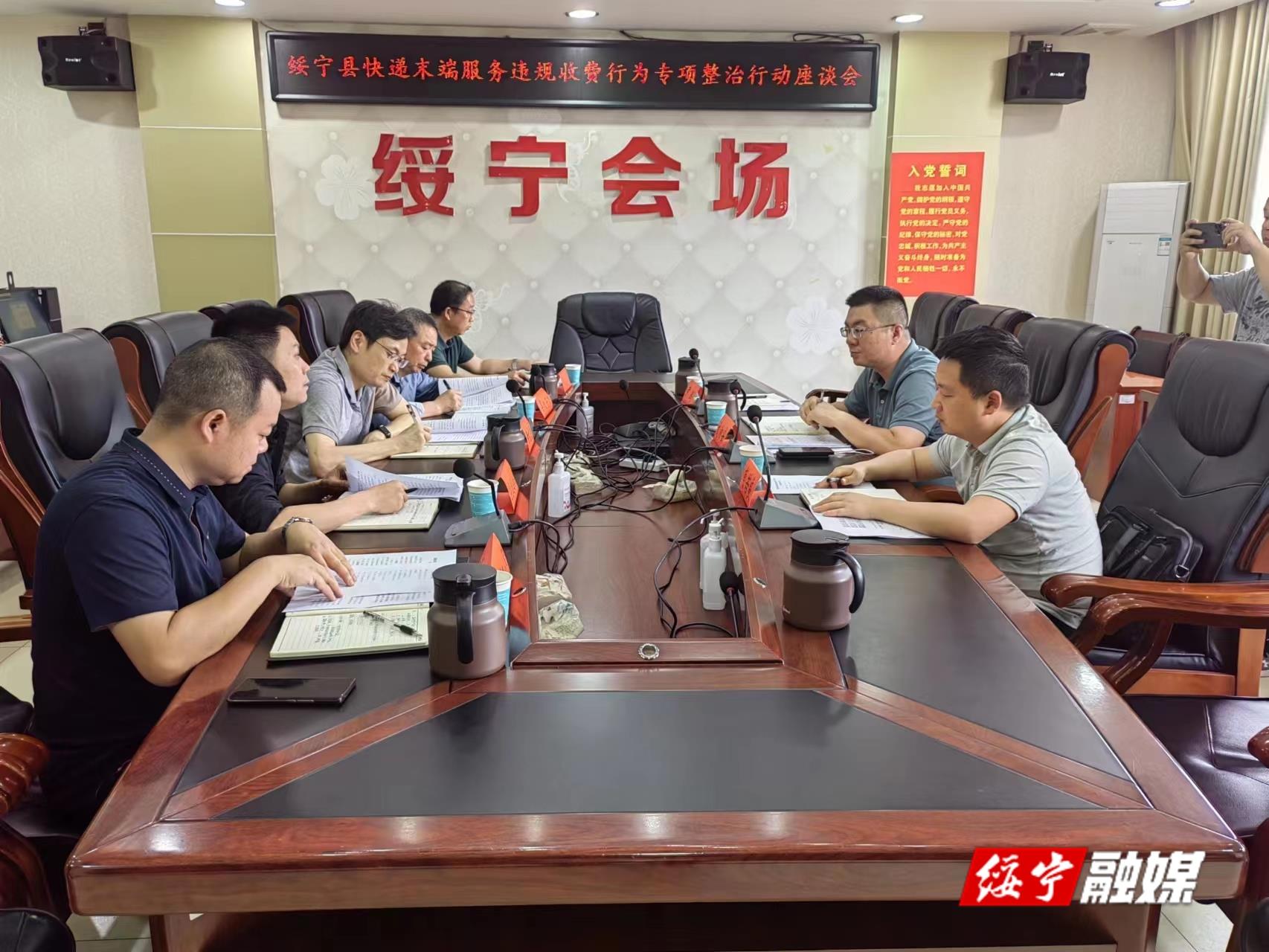 绥宁县召开快递末端服务违规收费行为专项整治行动座谈会_邵阳头条网