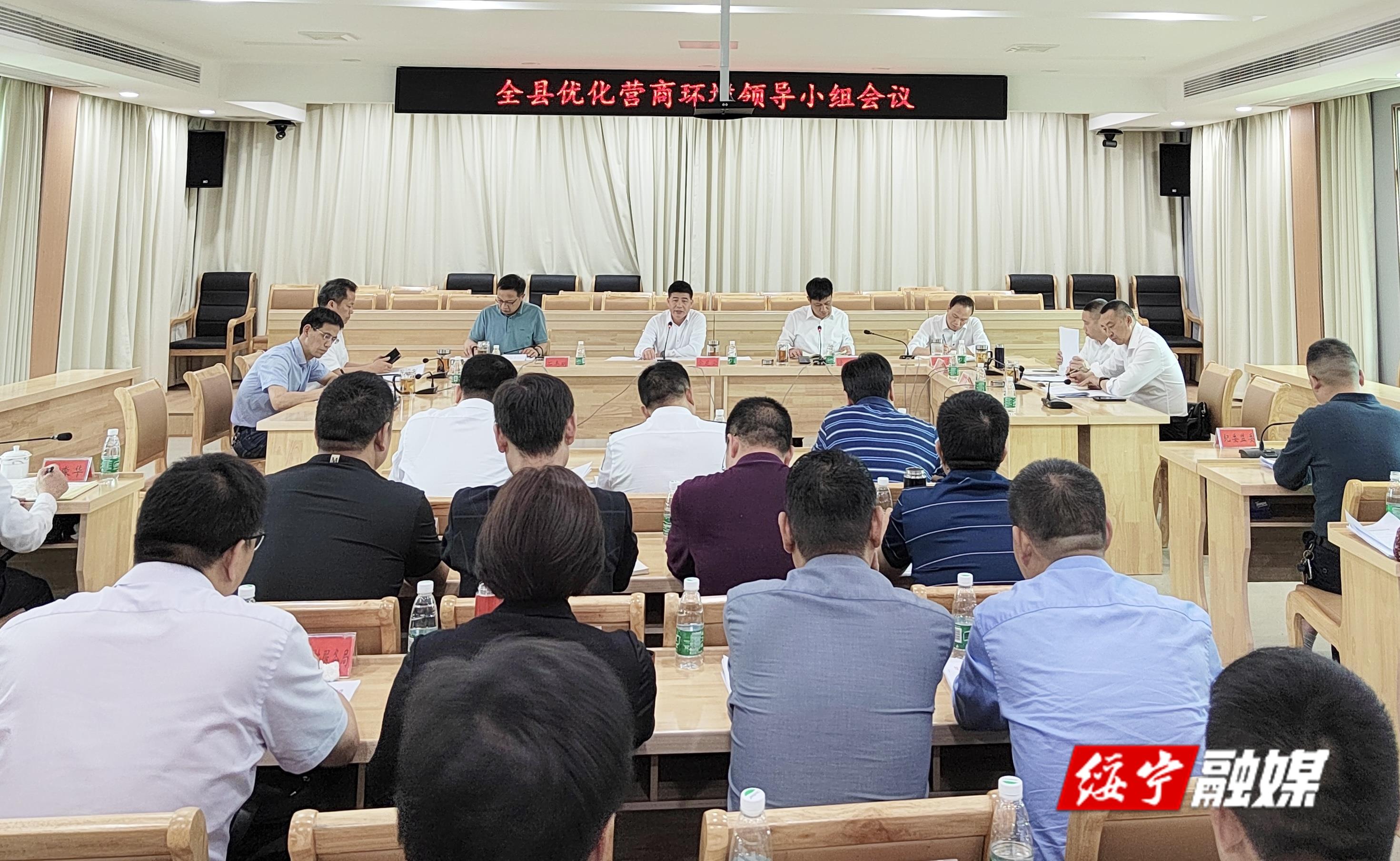 绥宁县召开优化营商环境领导小组会议_邵阳头条网