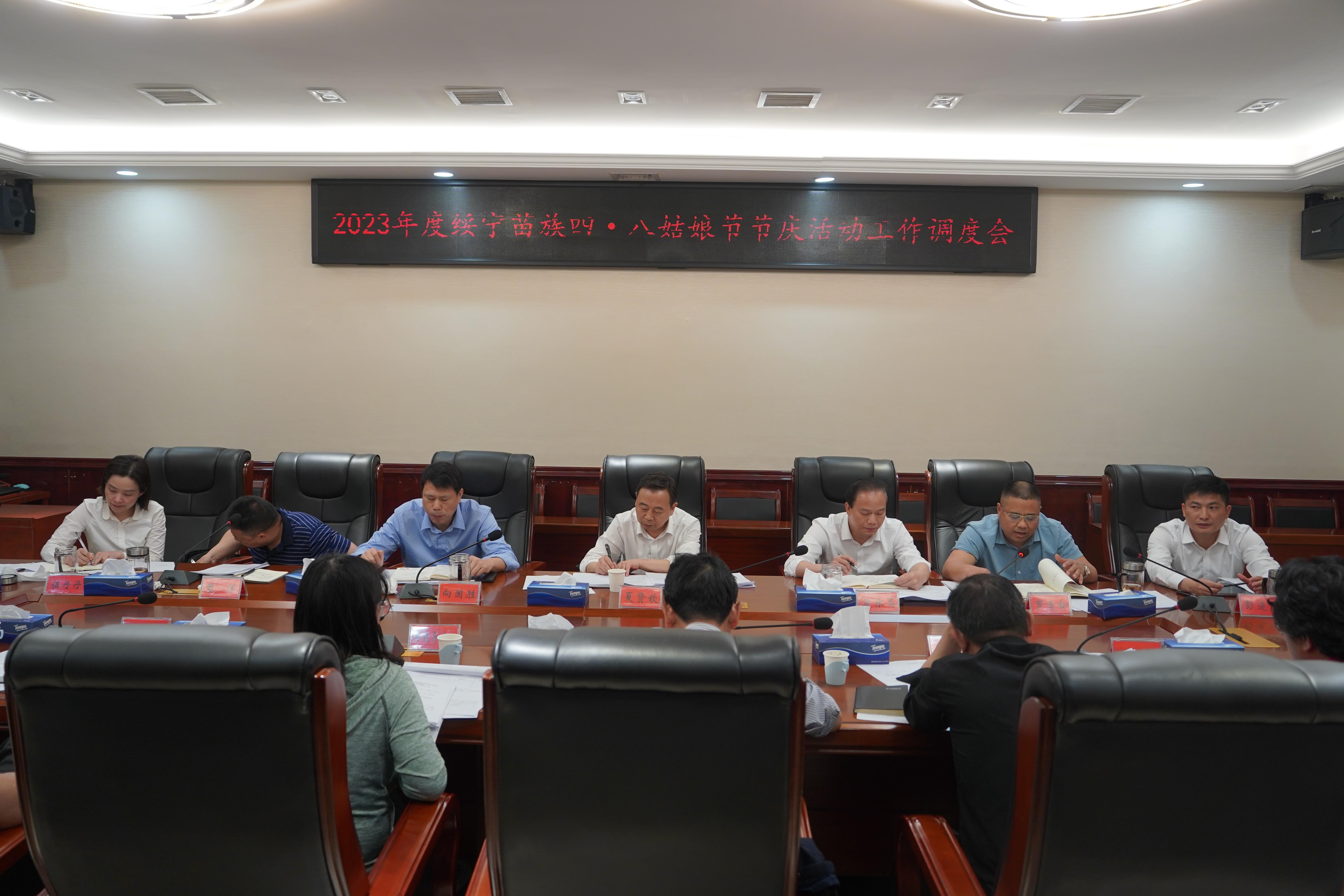 2023年绥宁苗族四月八姑娘节节庆活动工作调度会召开_邵阳头条网