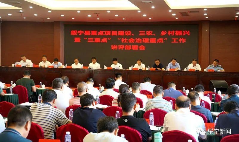 绥宁县召开重点项目建设、三农、乡村振兴暨“三重点”“社会治理重点”工作讲评部署会_邵阳头条网
