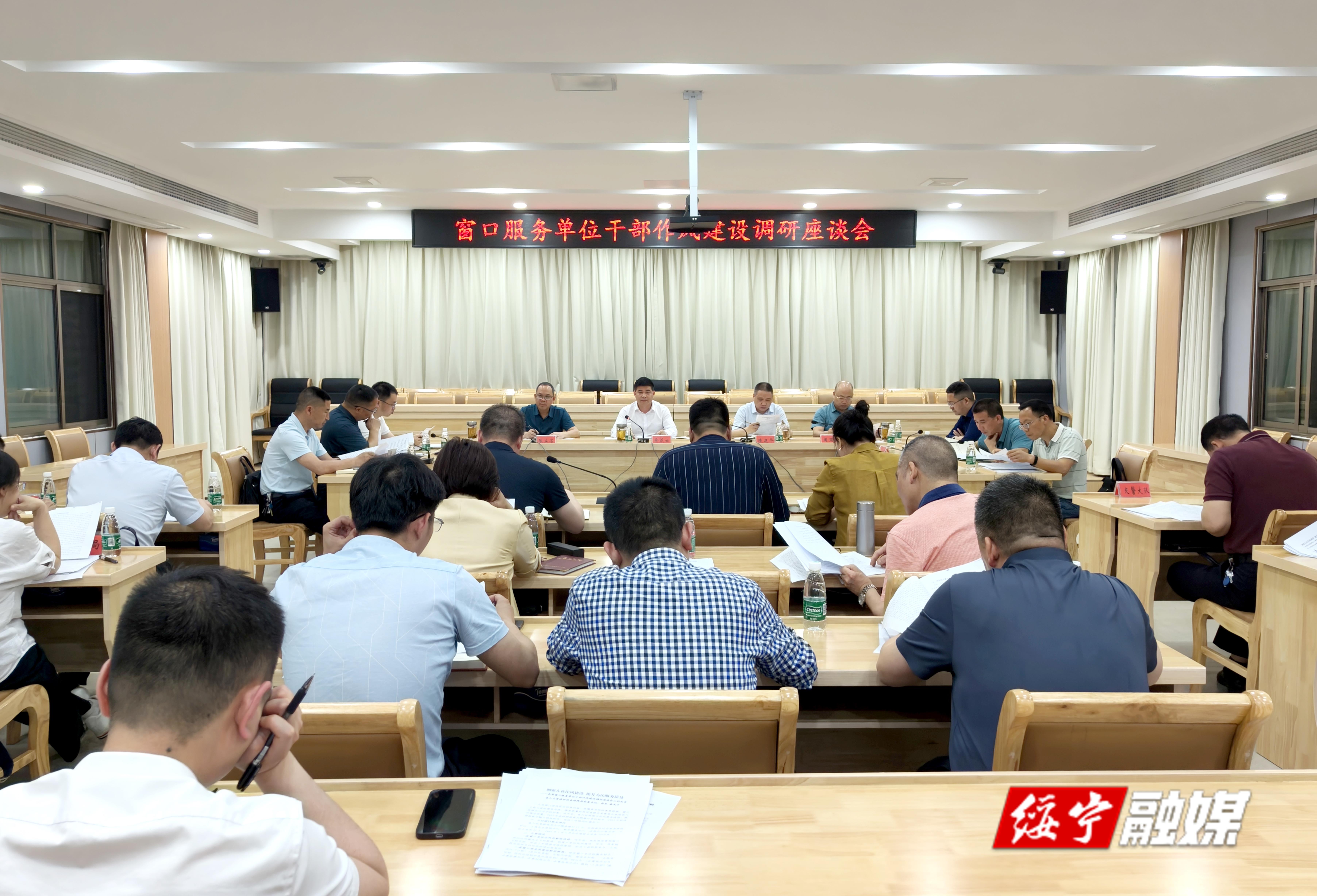 绥宁县召开窗口服务单位干部作风建设调研座谈会_邵阳头条网