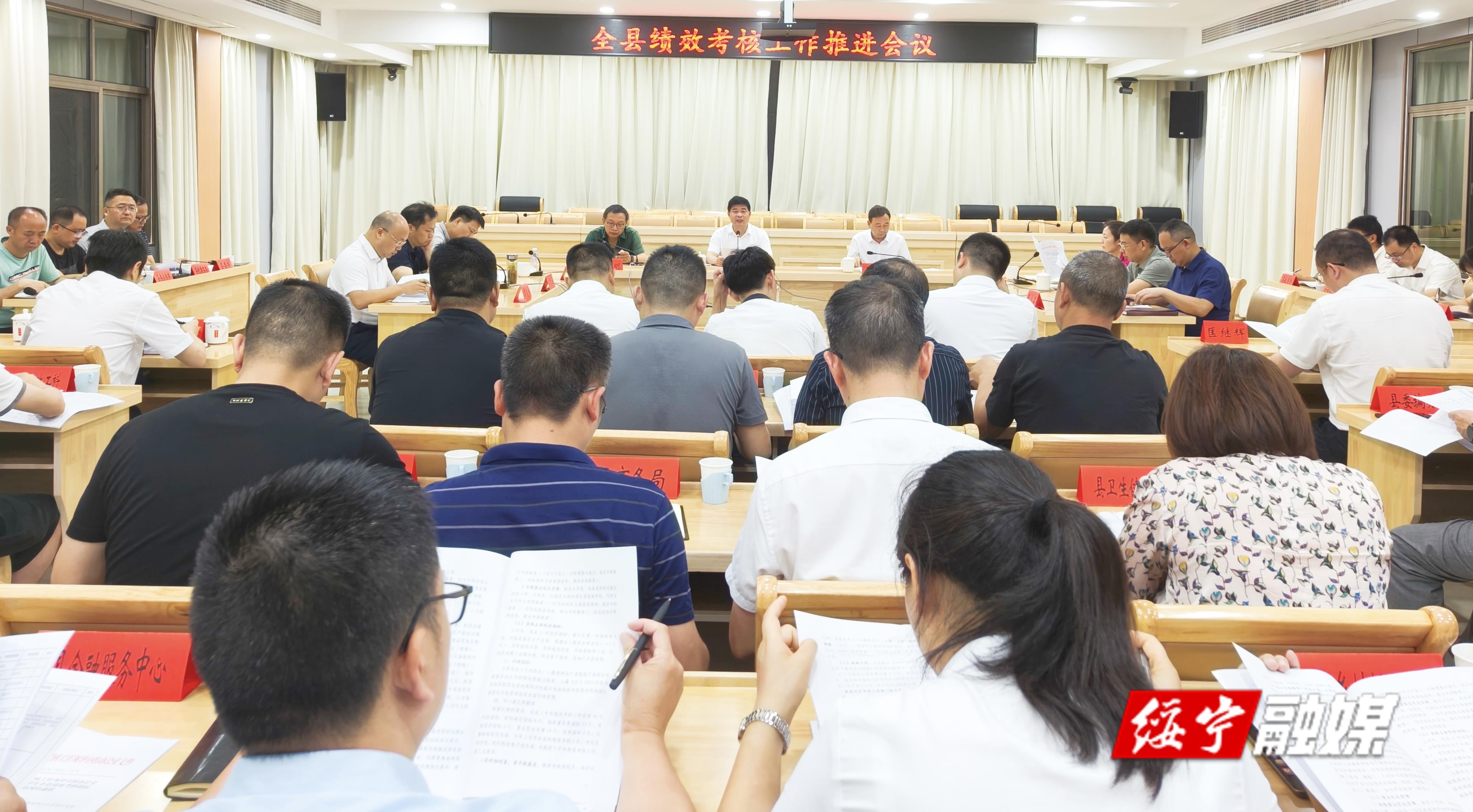 佘芝云主持召开全绥宁县绩效考核工作推进会_邵阳头条网