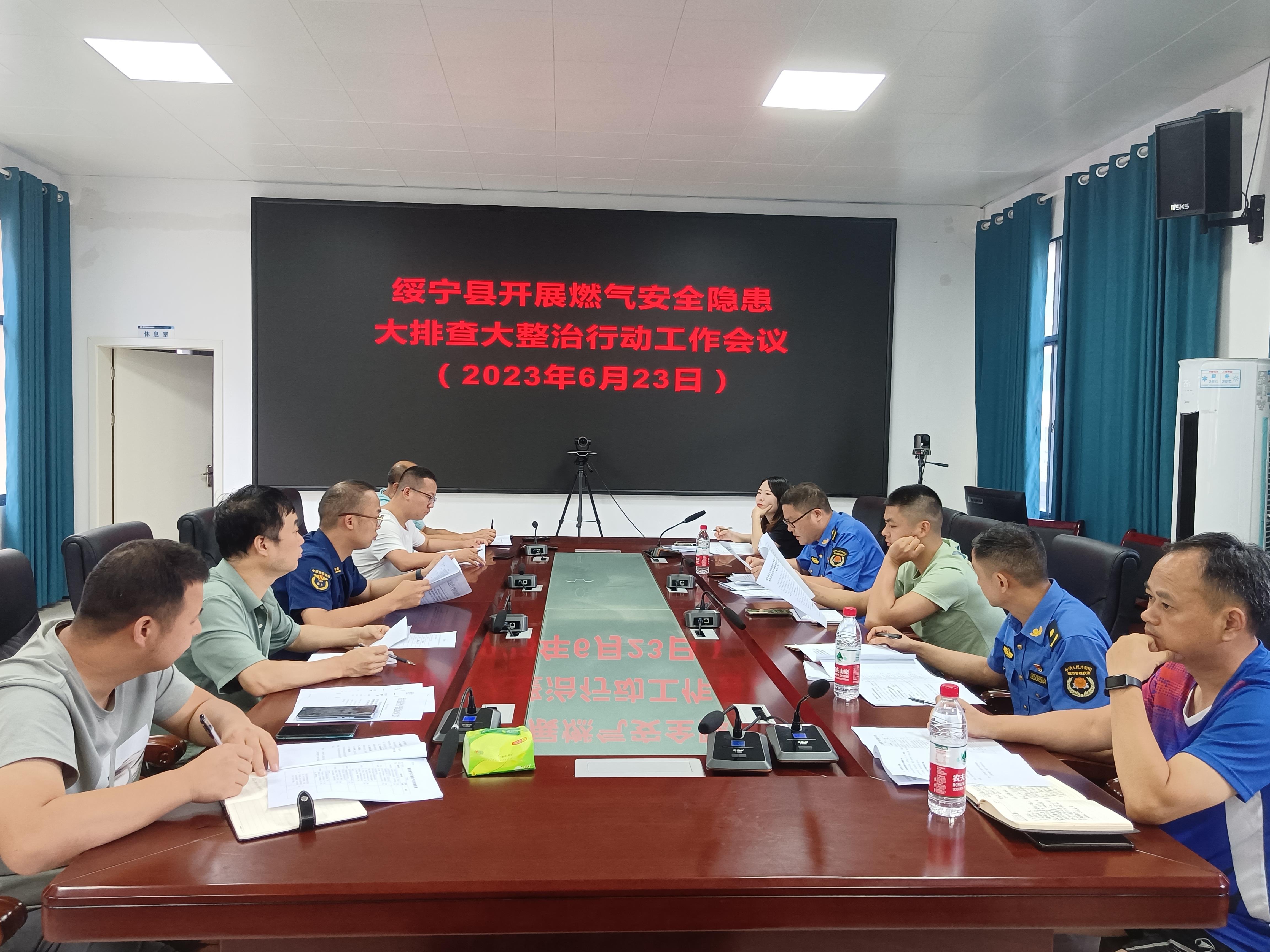 绥宁县开展燃气安全隐患大排查大整治行动工作会议召开_邵阳头条网