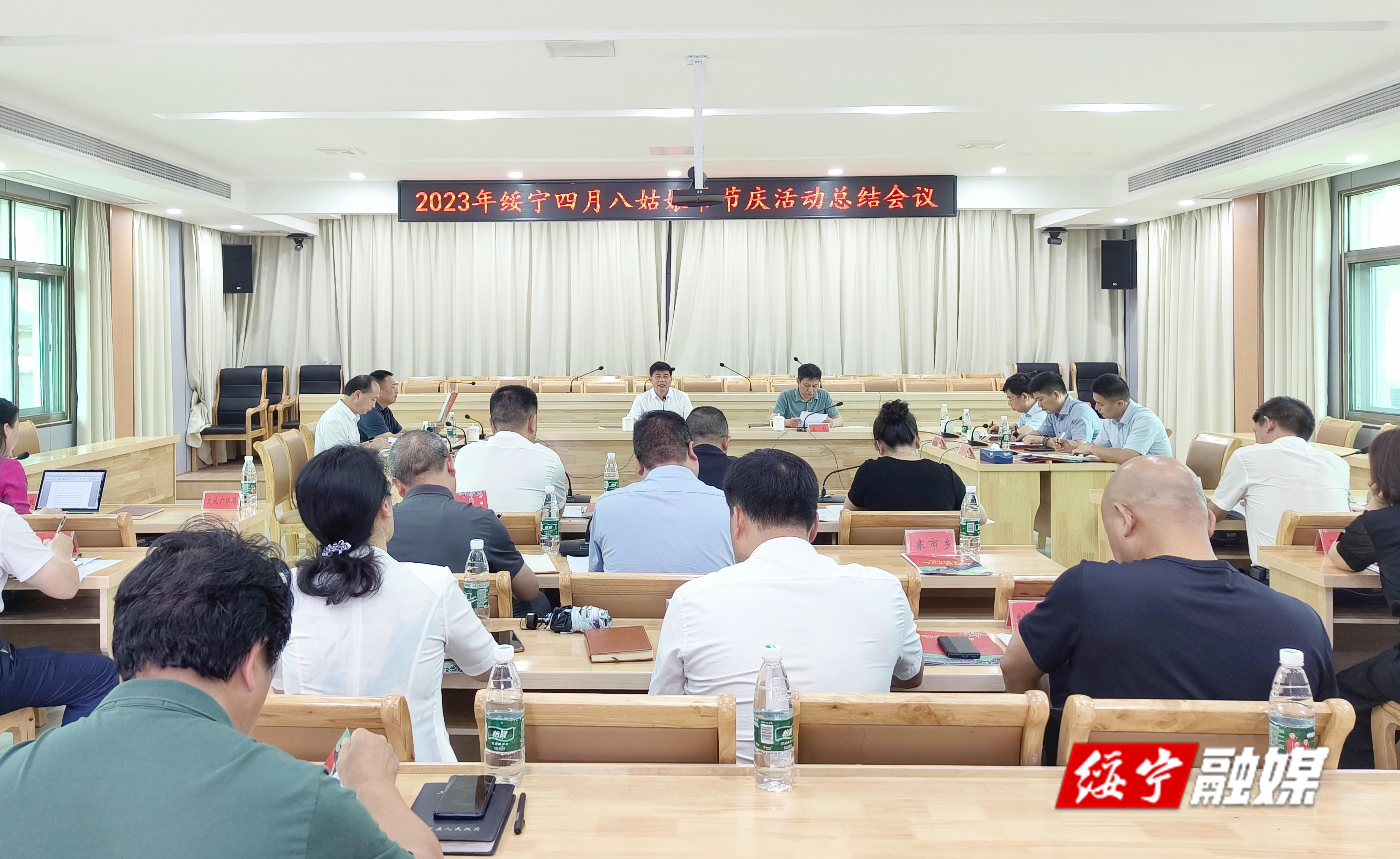 2023年绥宁四月八姑娘节节庆活动总结会议召开_邵阳头条网
