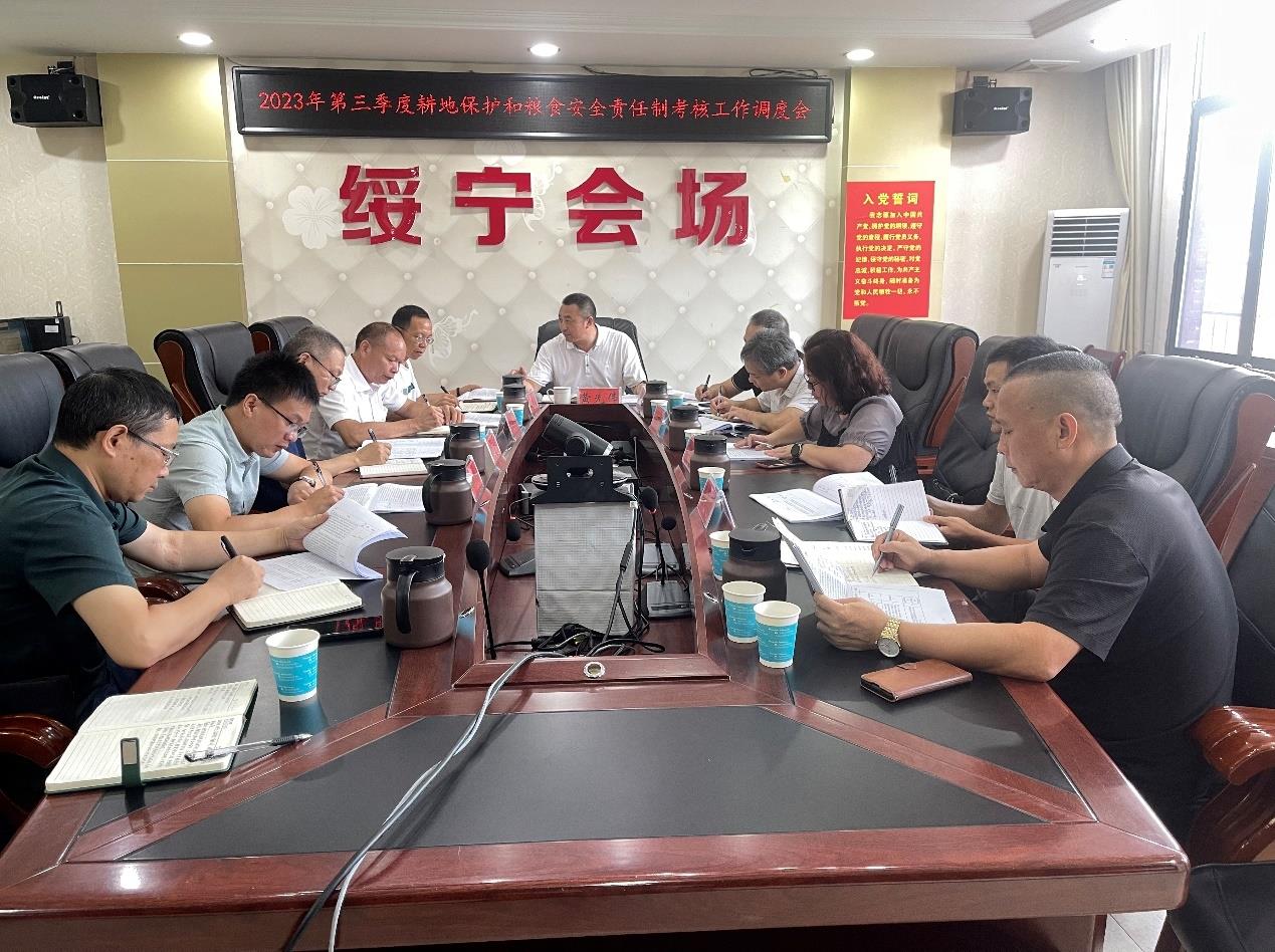 绥宁县召开落实耕地保护和粮食安全责任制考核工作第三季度调度会_邵阳头条网
