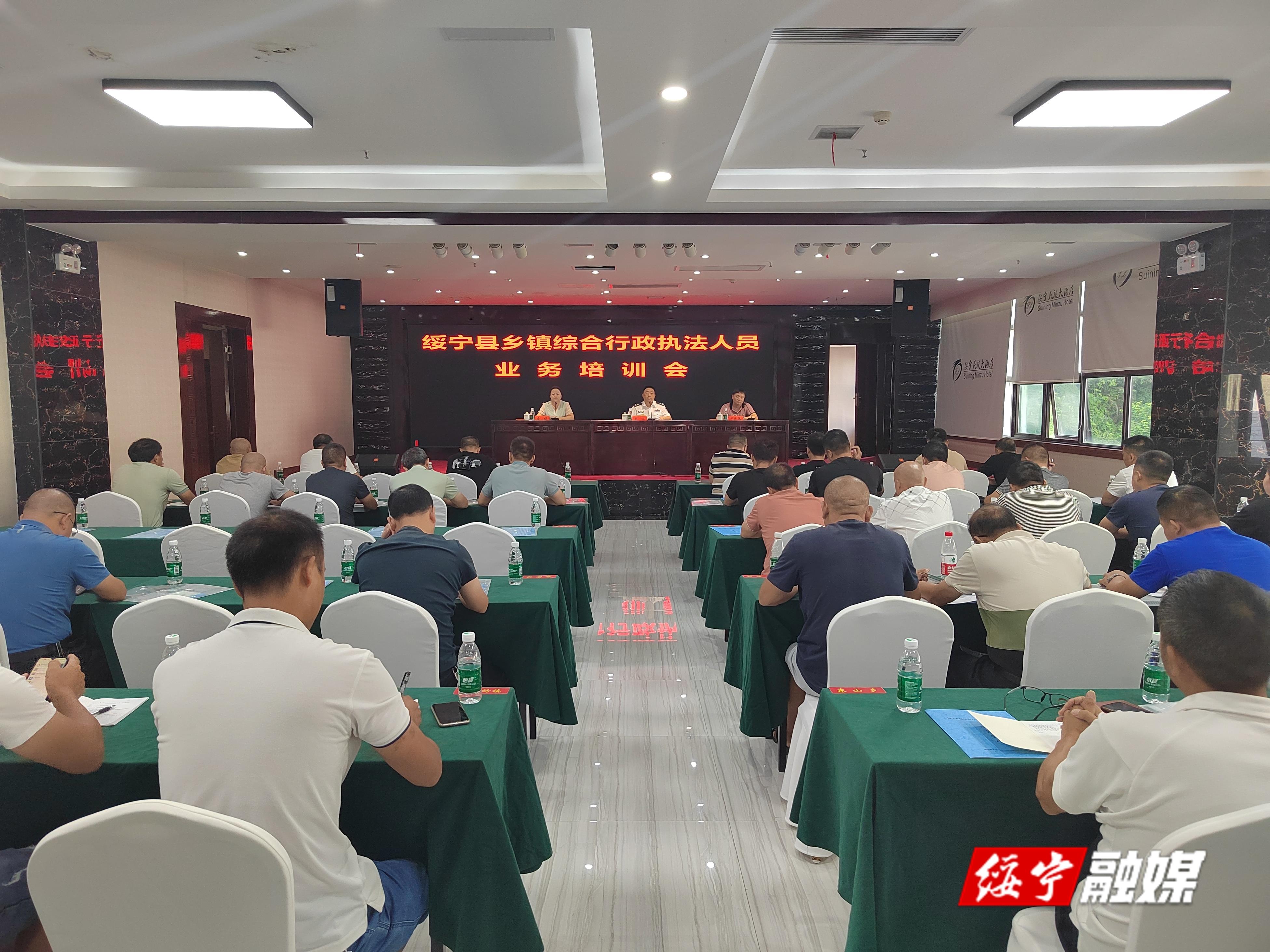 绥宁县开展2023年乡镇综合行政执法业务培训_邵阳头条网
