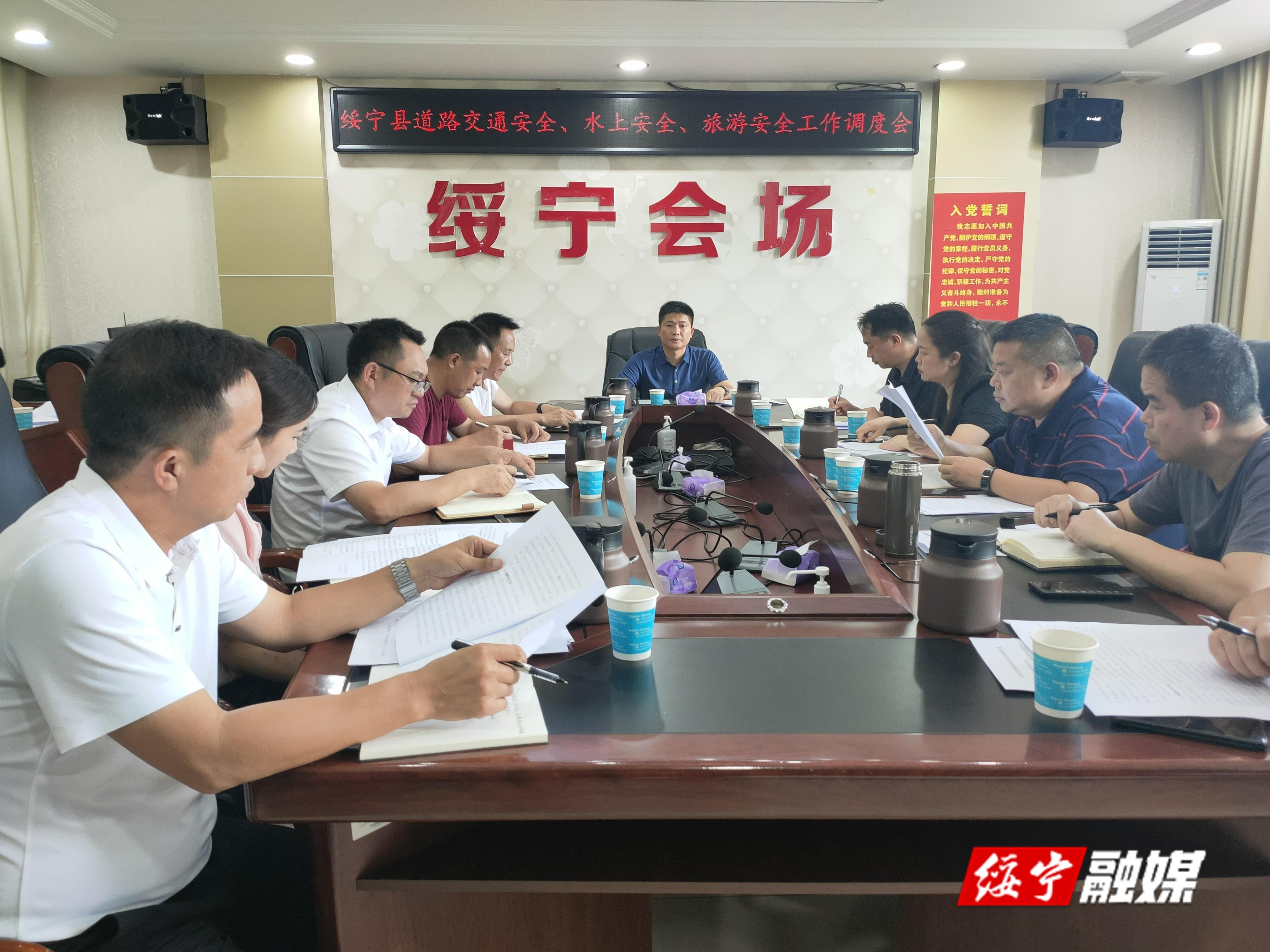 绥宁县政府召开道路交通安全、水上安全、旅游安全和森林防火工作调度会_邵阳头条网