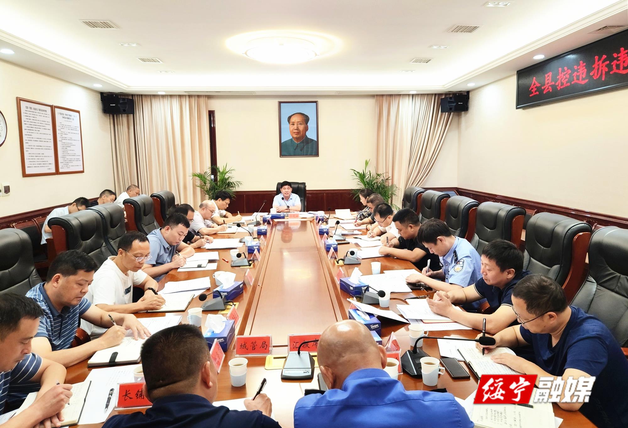 全绥宁县控违拆违工作专题调度会召开_邵阳头条网
