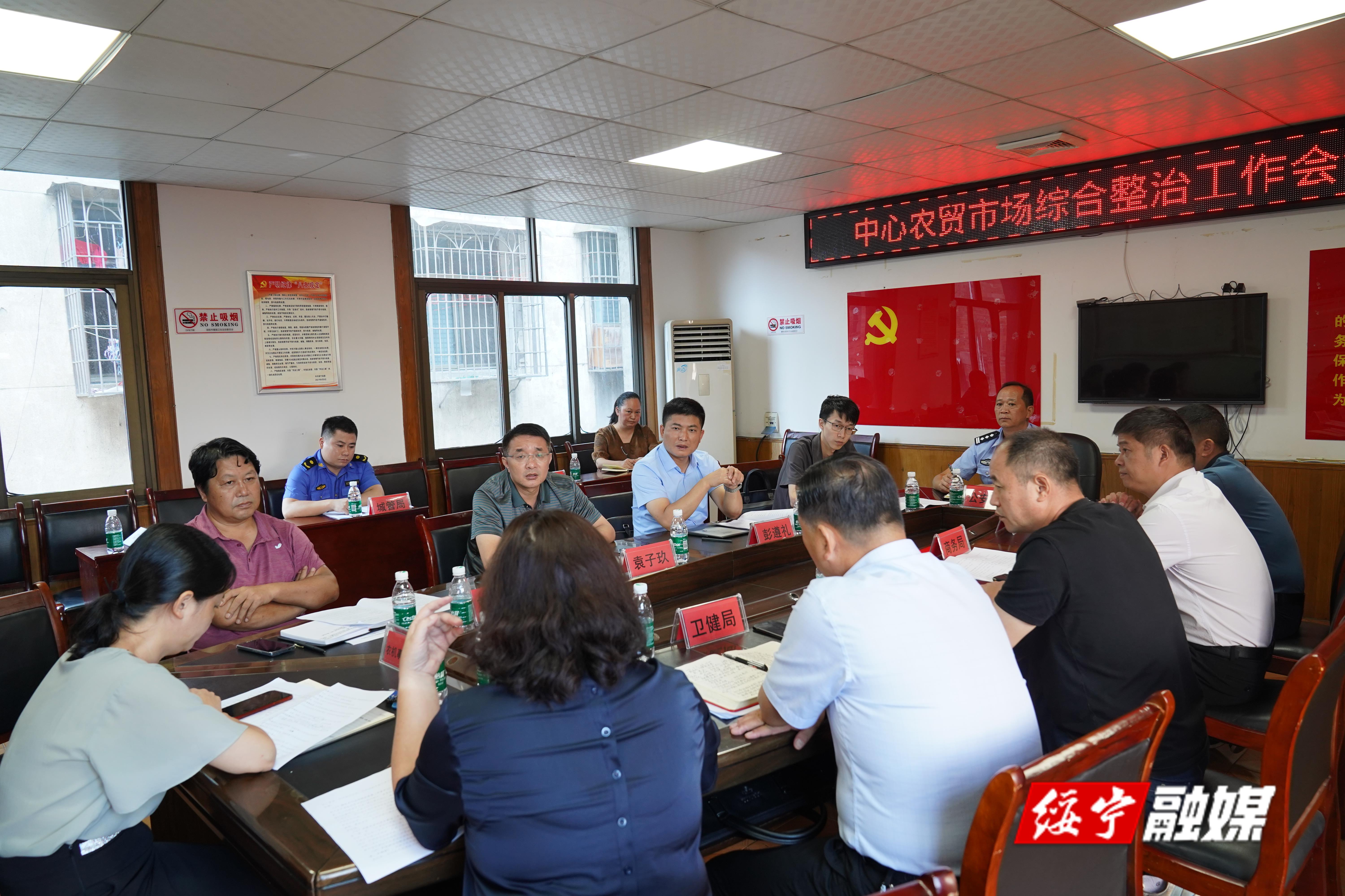 绥宁县召开绥宁县城农贸市场综合整治工作会议_邵阳头条网