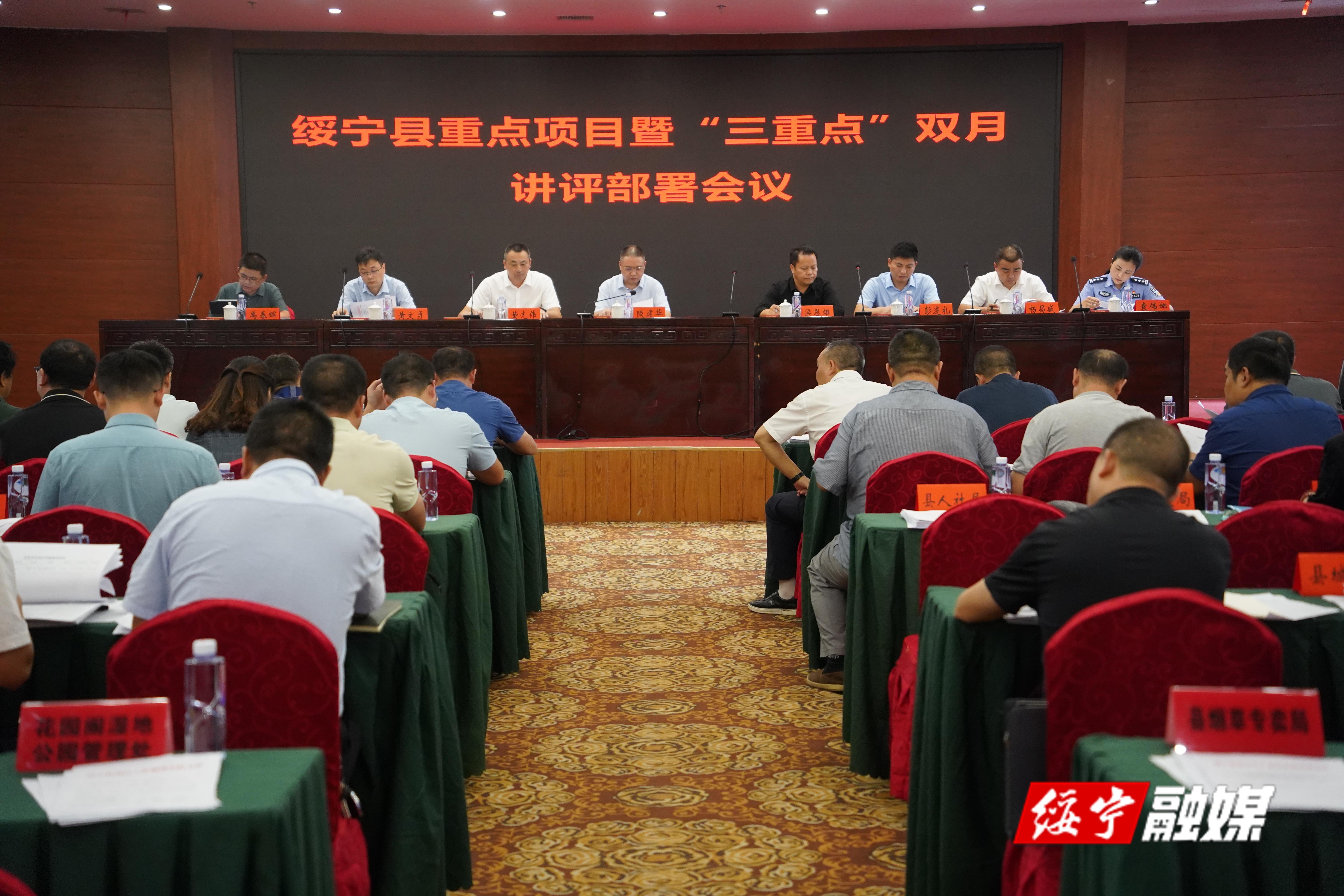 绥宁县召开“三重点”工作双月讲评部署会_邵阳头条网