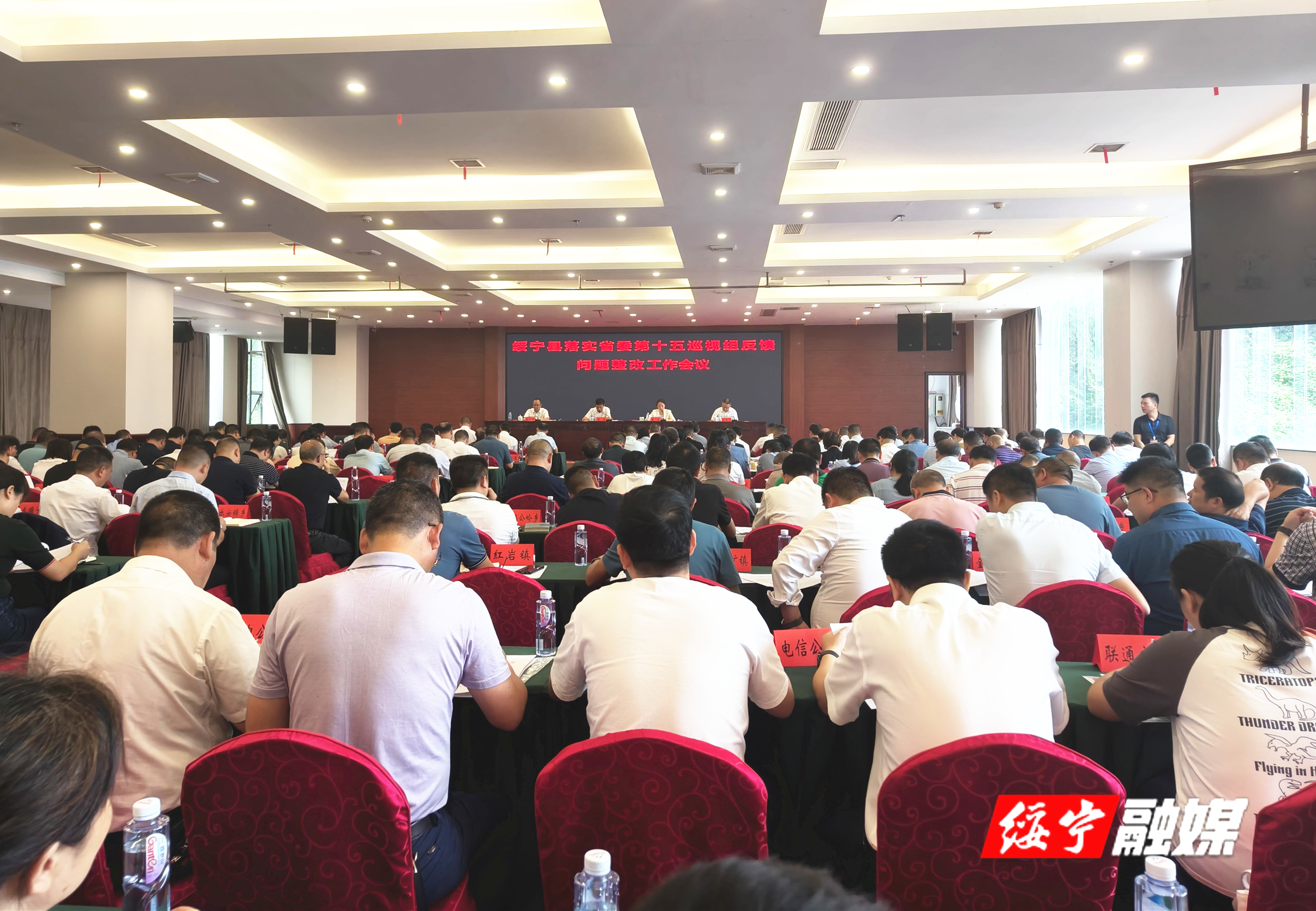 绥宁县召开落实省委第十五巡视组反馈问题整改工作会议_邵阳头条网