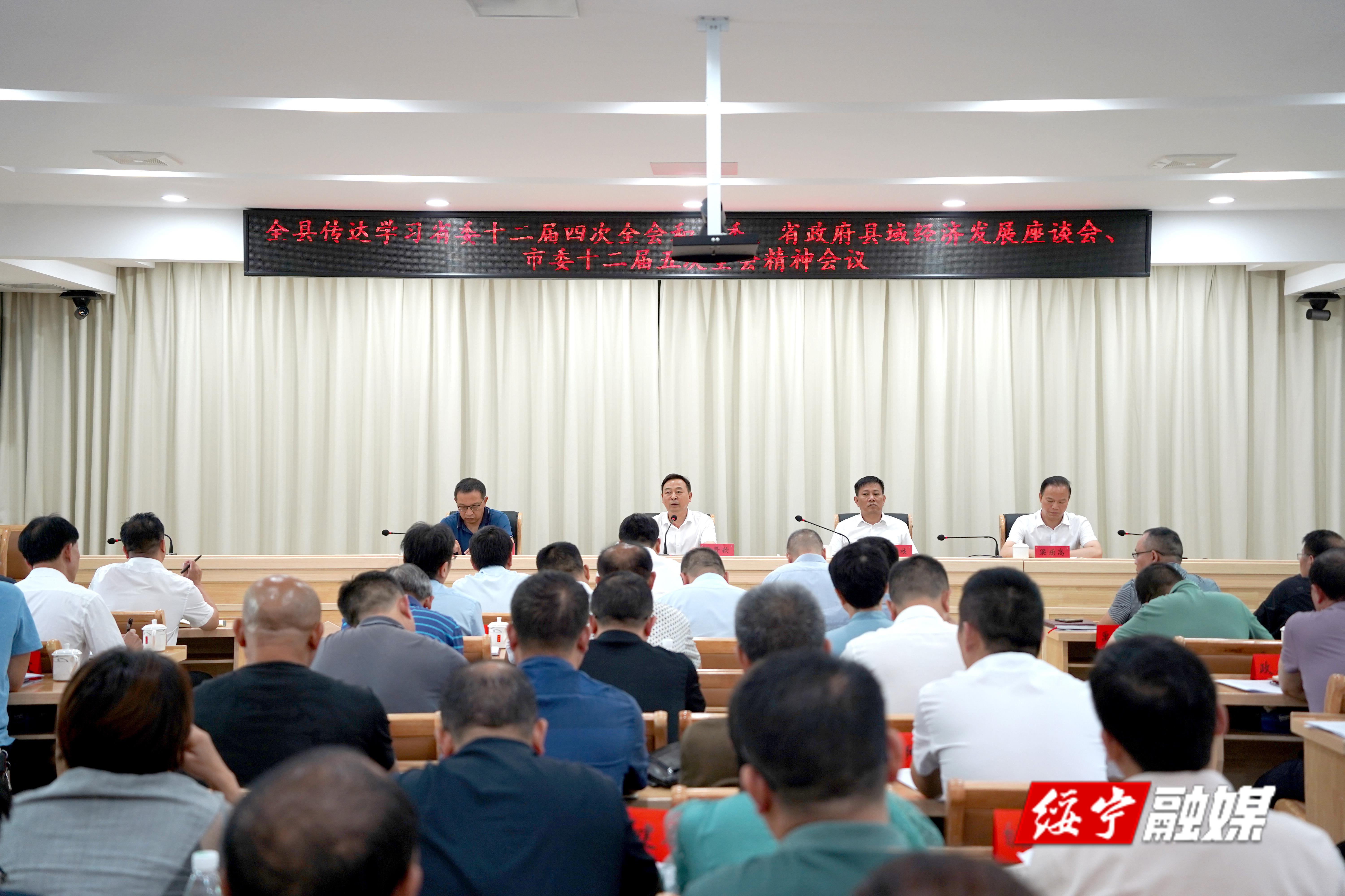 绥宁县传达学习省委、省政府和市委相关会议精神_邵阳头条网