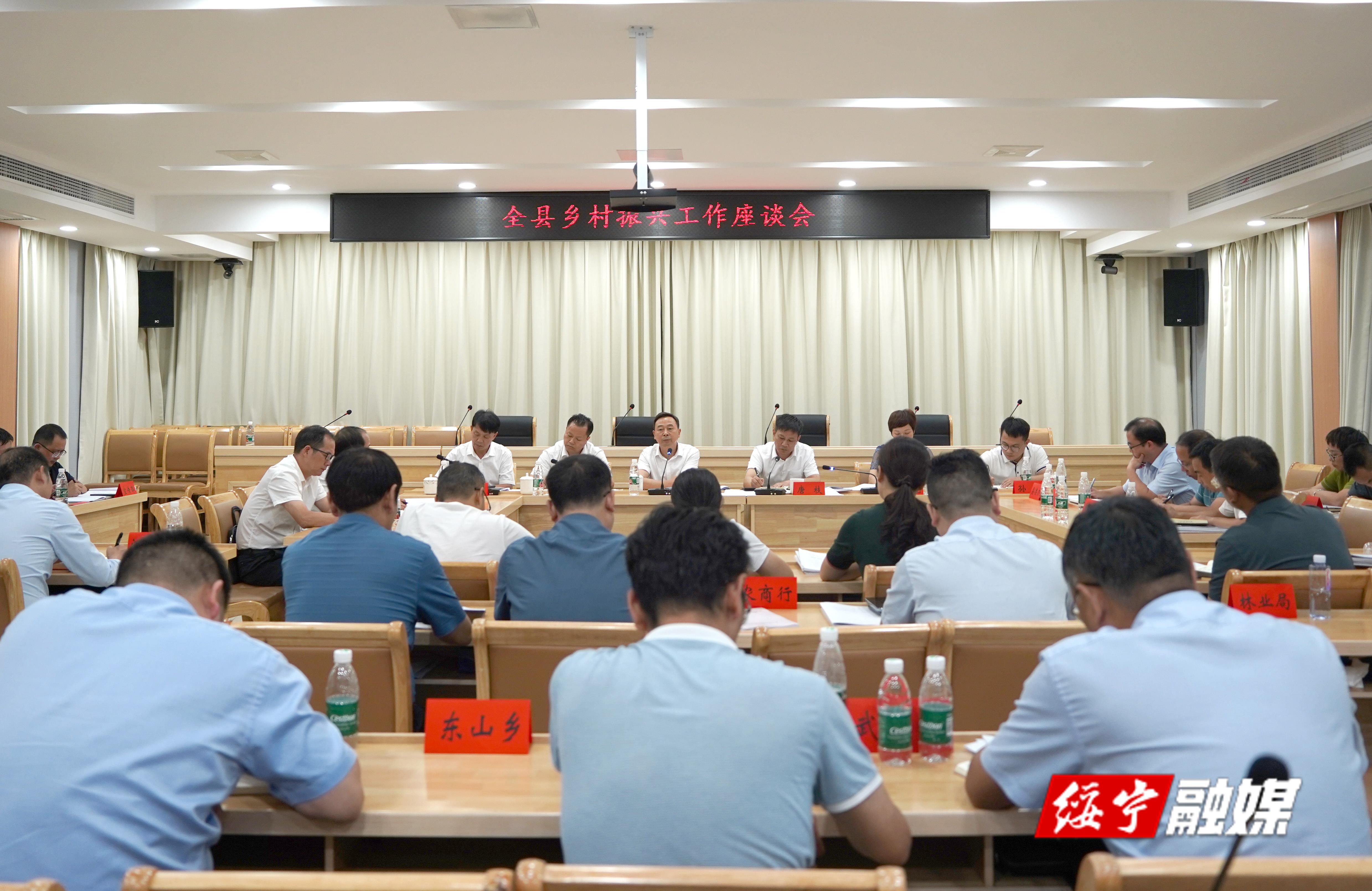 绥宁县召开乡村振兴工作座谈会_邵阳头条网
