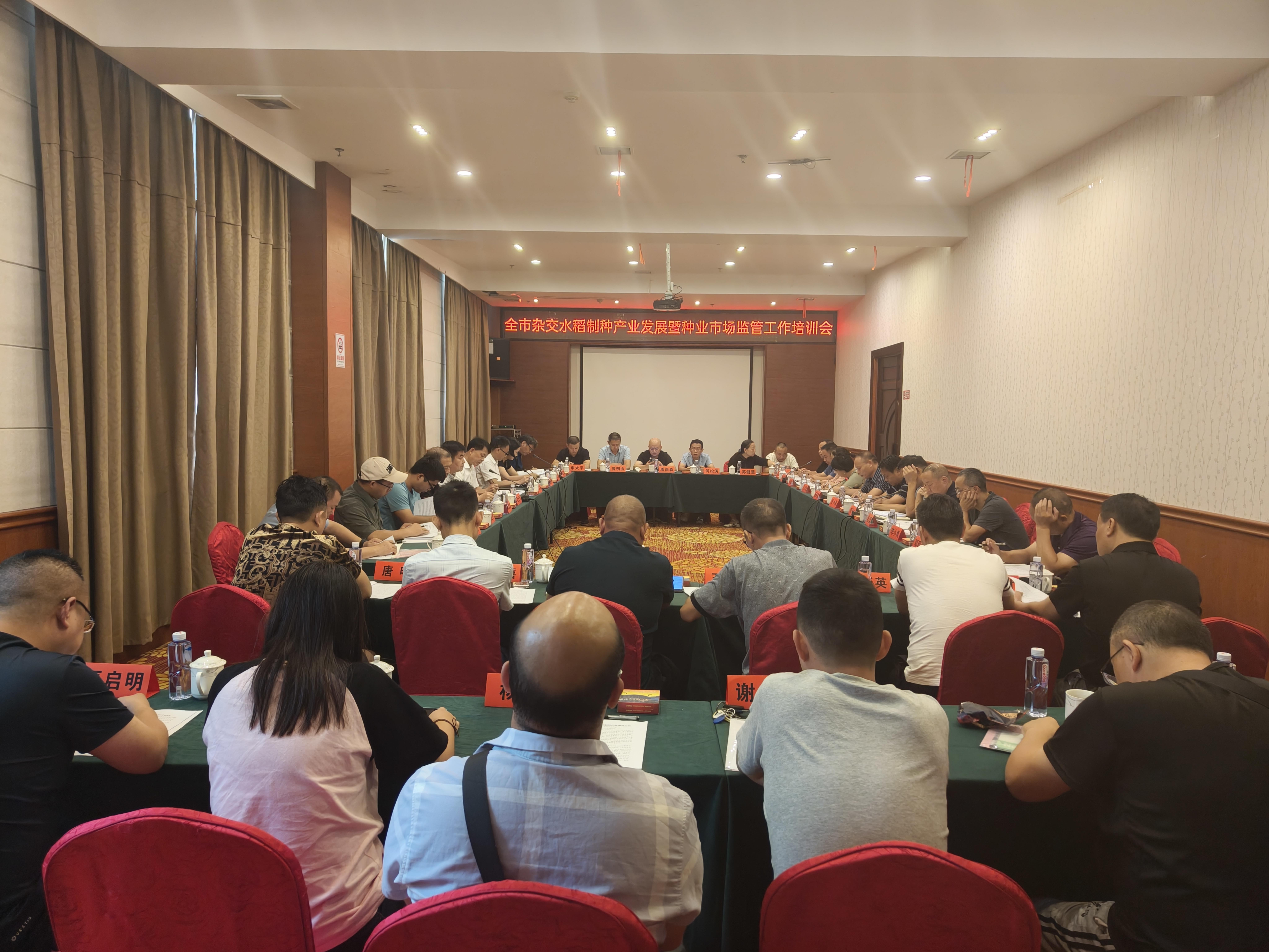 全市杂交水稻制种产业发展暨种业市场监管工作培训会在绥宁召开_邵阳头条网