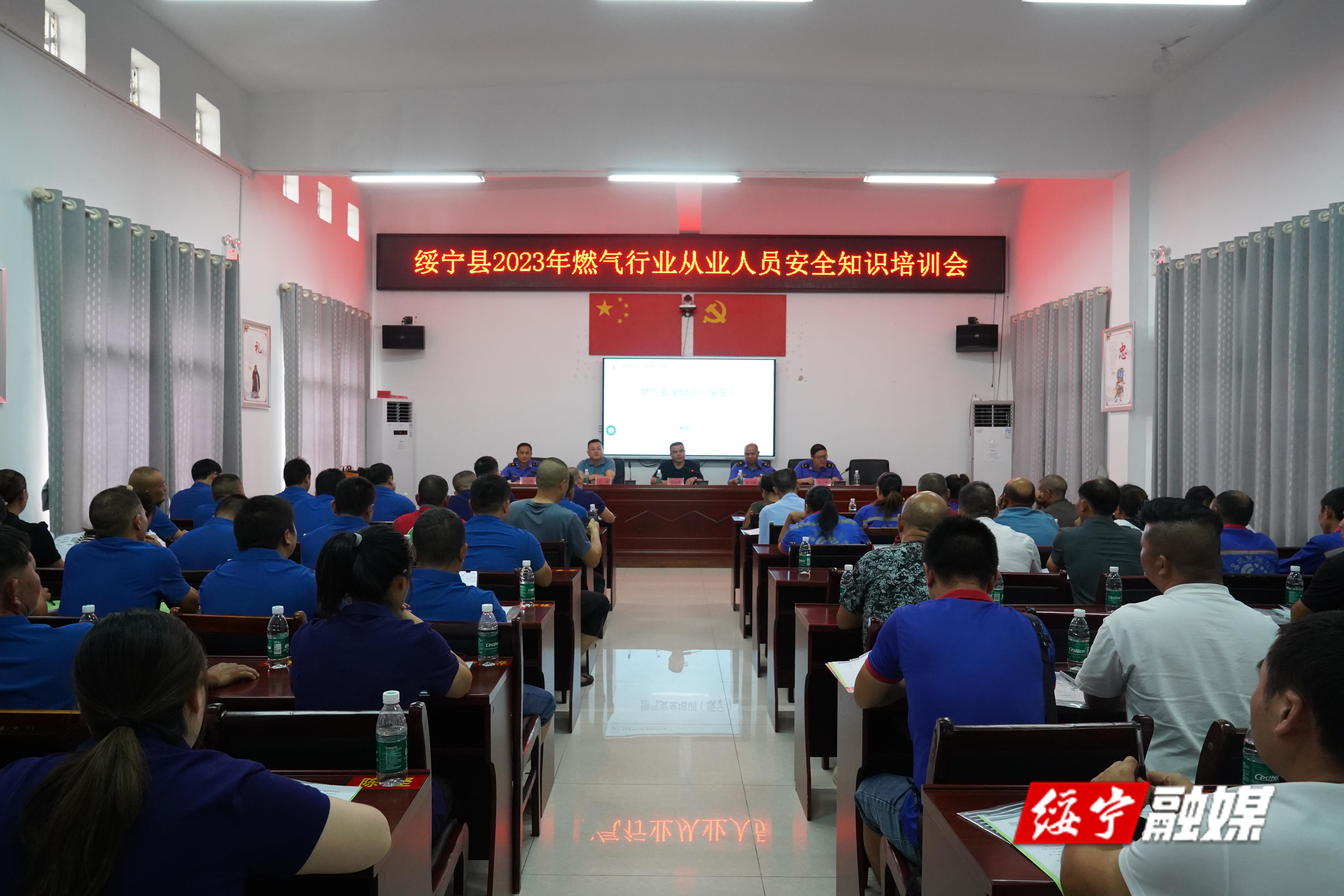 绥宁县城市管理和综合执法局召开2023年燃气行业安全生产培训会_邵阳头条网
