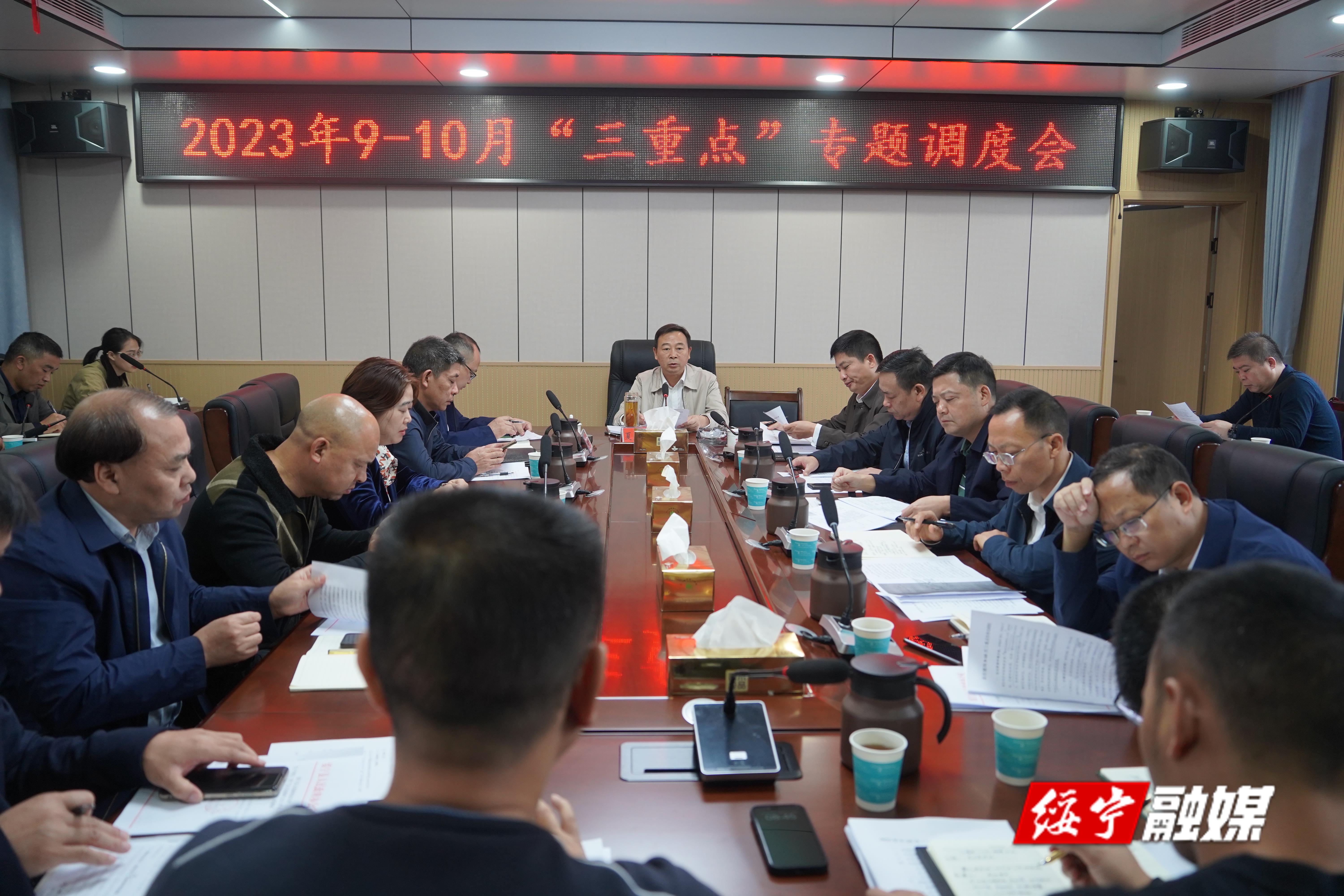 绥宁县召开“三重点”工作专题调度会_邵阳头条网