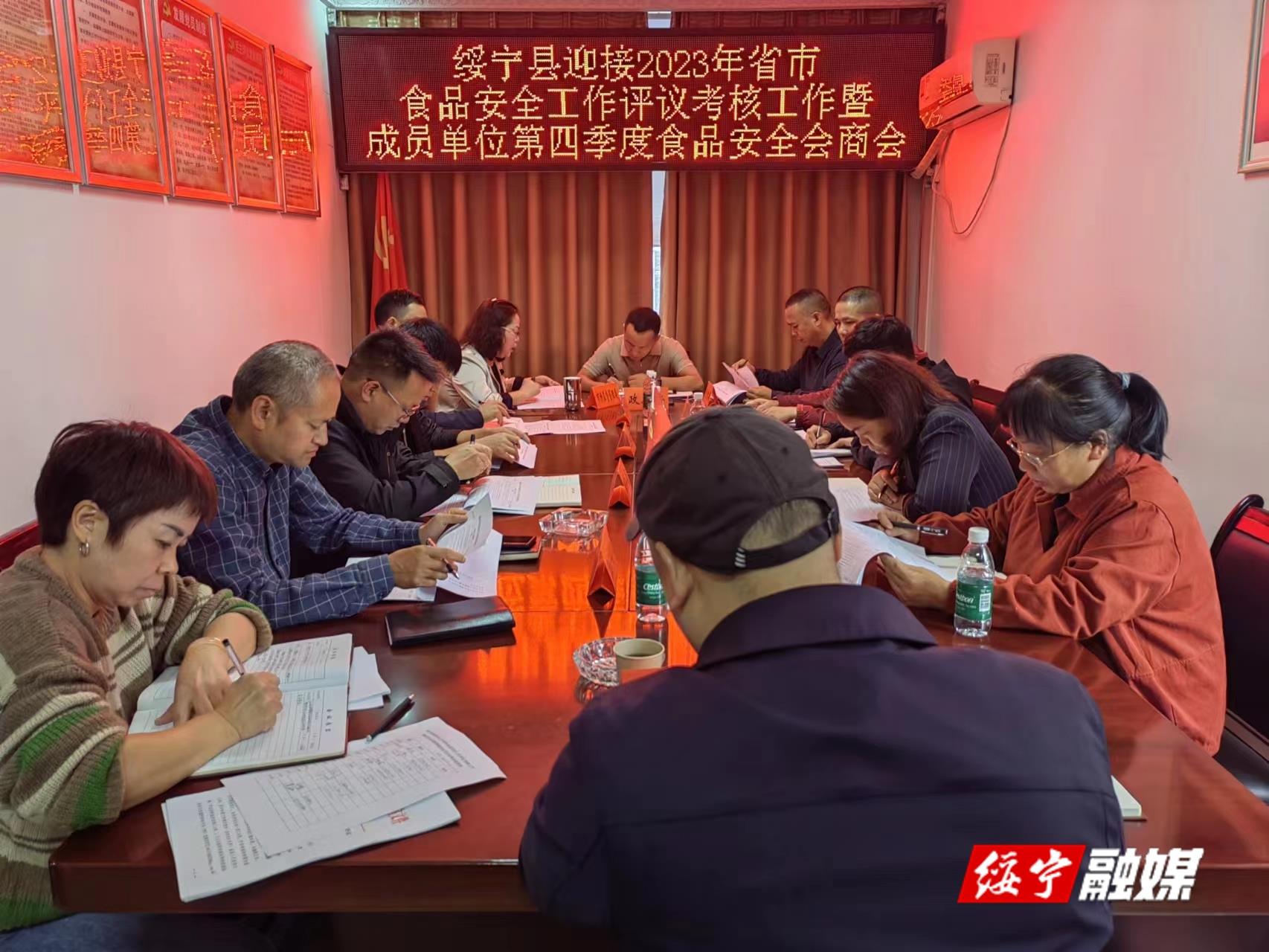 绥宁县召开迎接省市食品安全工作评议考核暨成员单位食品安全会商会_邵阳头条网