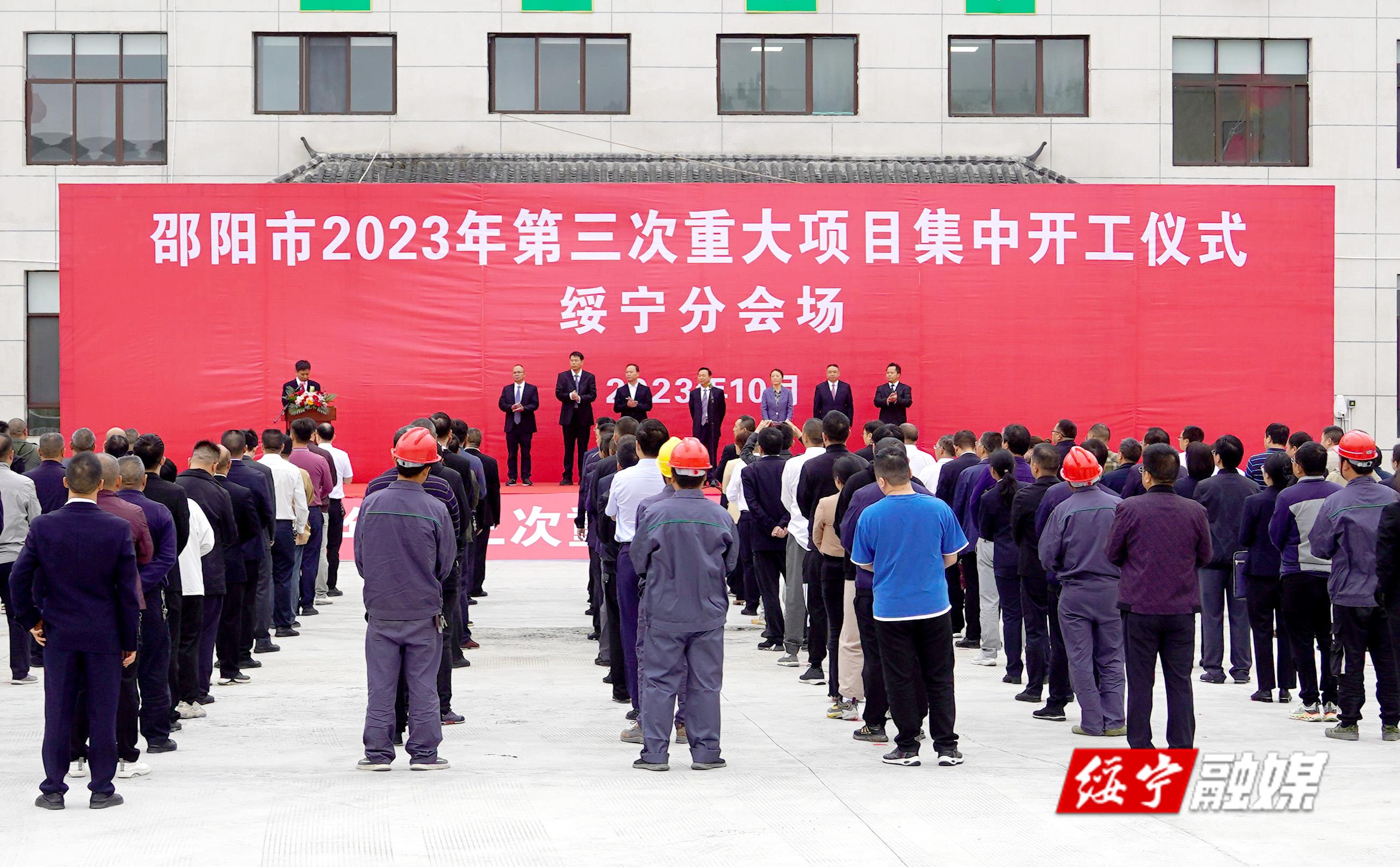 绥宁县4个重大项目集中开工 总投资8.78亿元_邵阳头条网