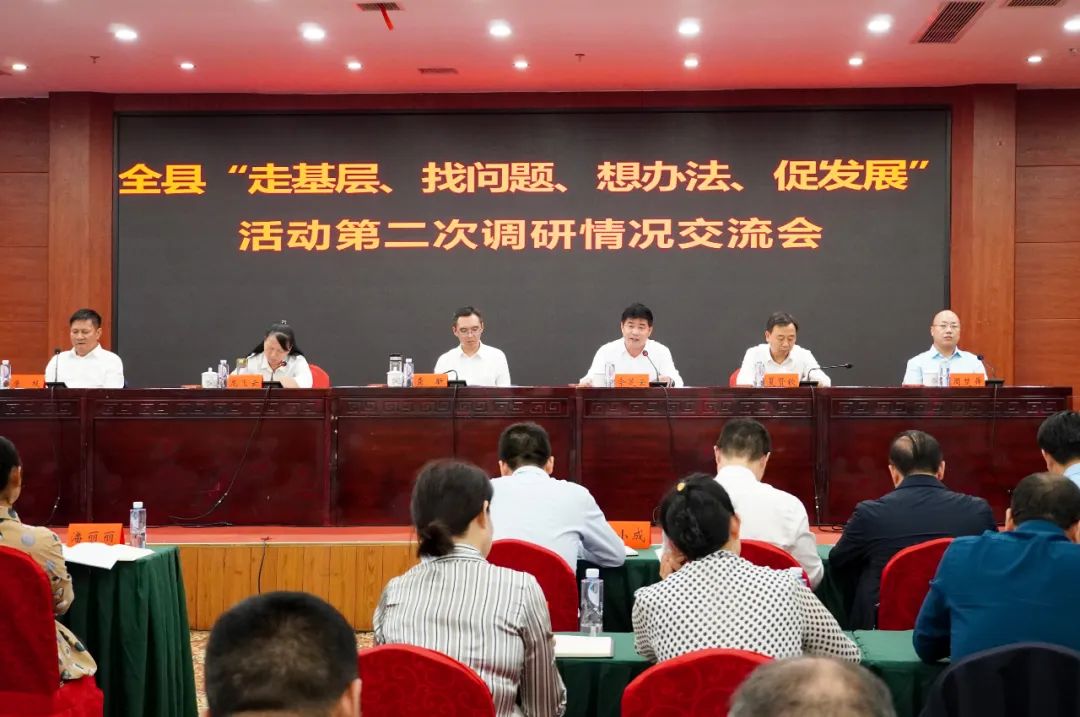 绥宁县召开“走基层、找问题、想办法、促发展”活动第二次调研情况交流会_邵阳头条网