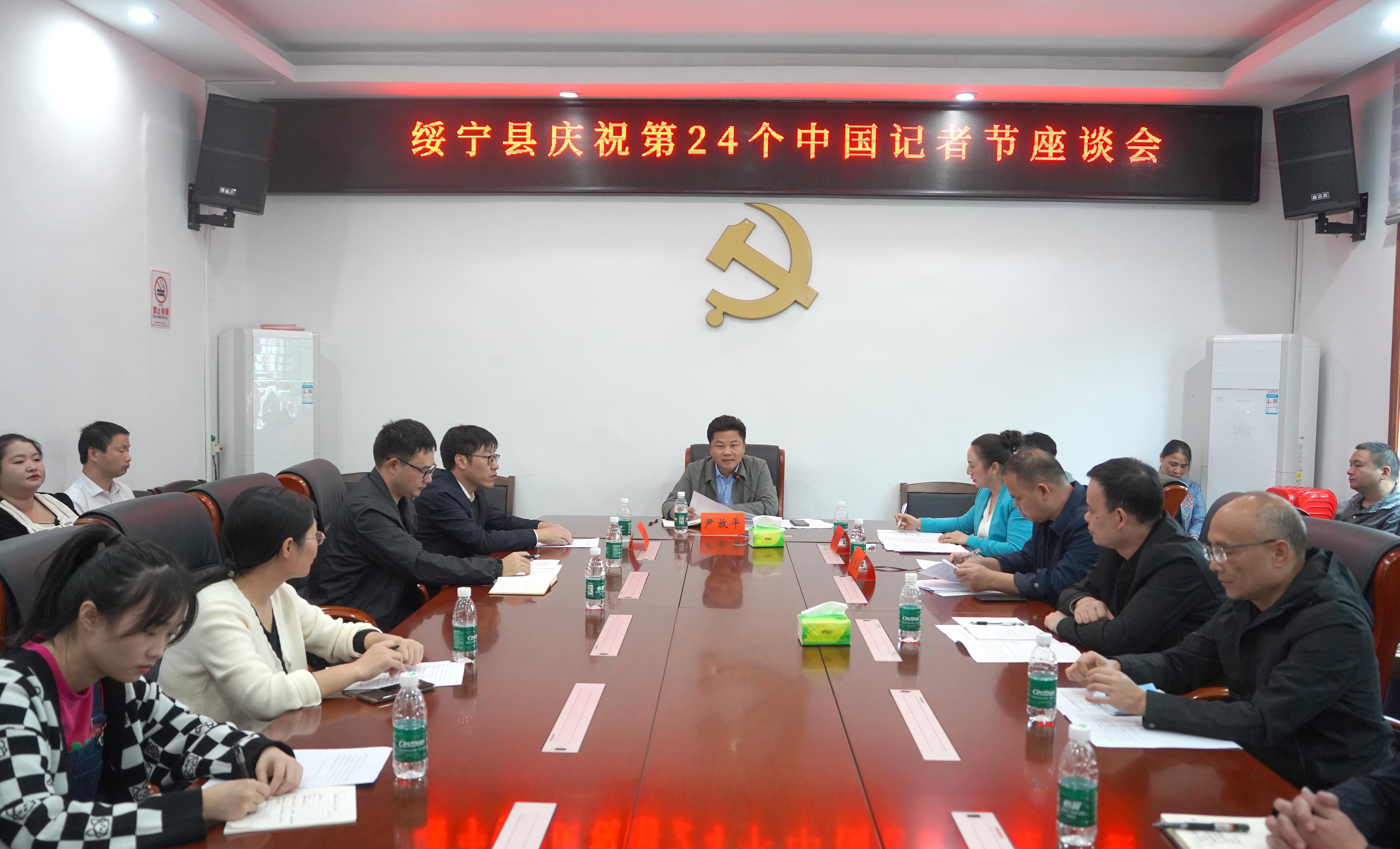 绥宁县隆重庆祝第24个中国记者节_邵阳头条网