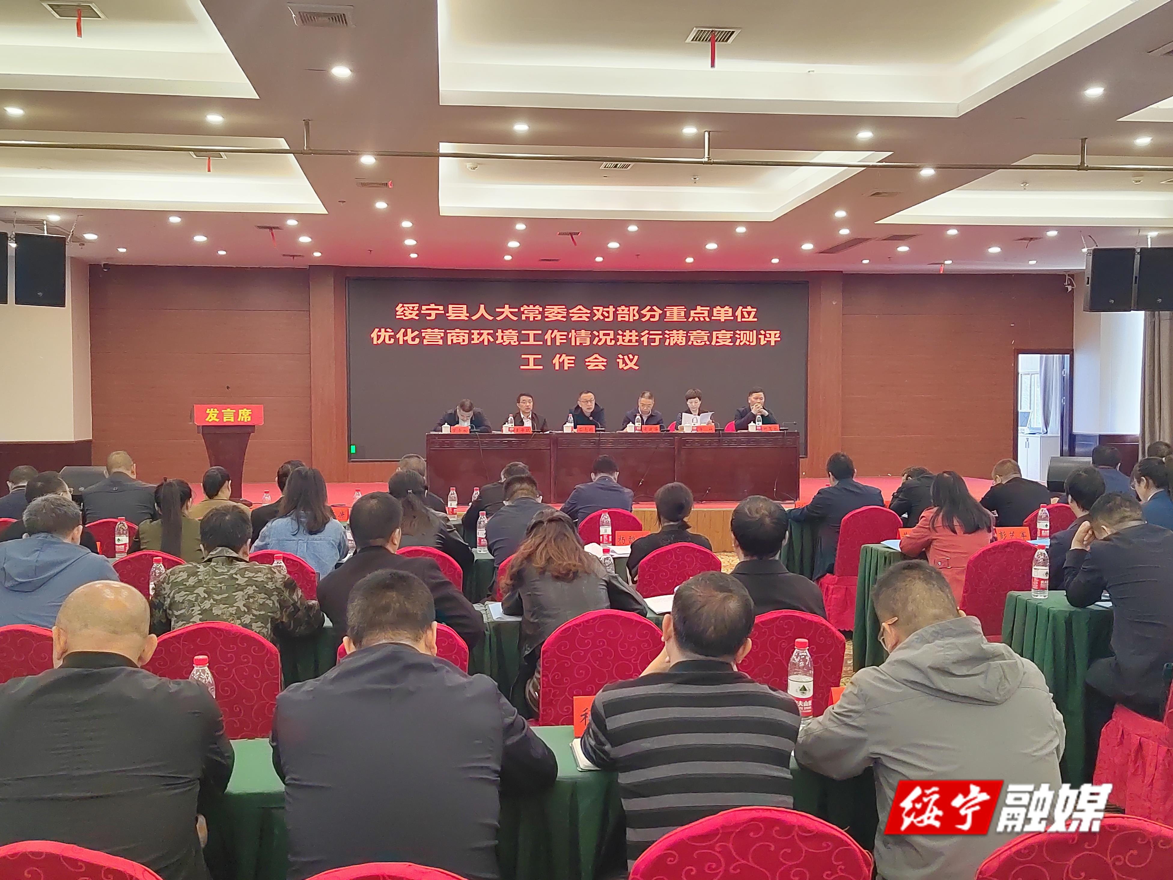 绥宁县人大常委会对部分重点单位优化营商环境进行满意度测评_邵阳头条网