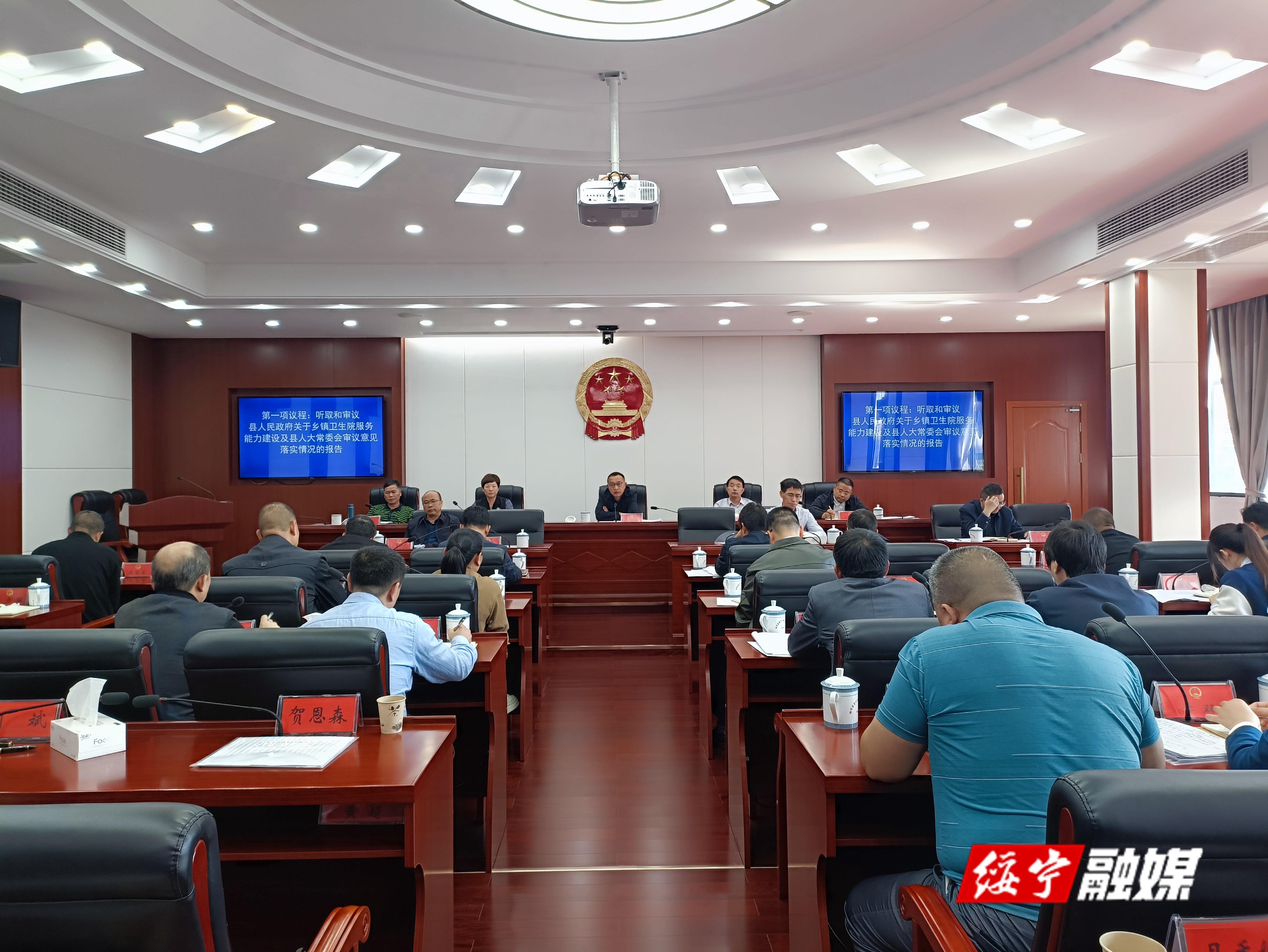 绥宁县第十八届人大常委会第十四次会议召开_邵阳头条网
