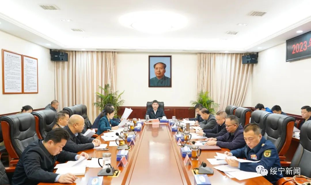 佘芝云主持召开2023年度第23次绥宁县委常委会会议_邵阳头条网