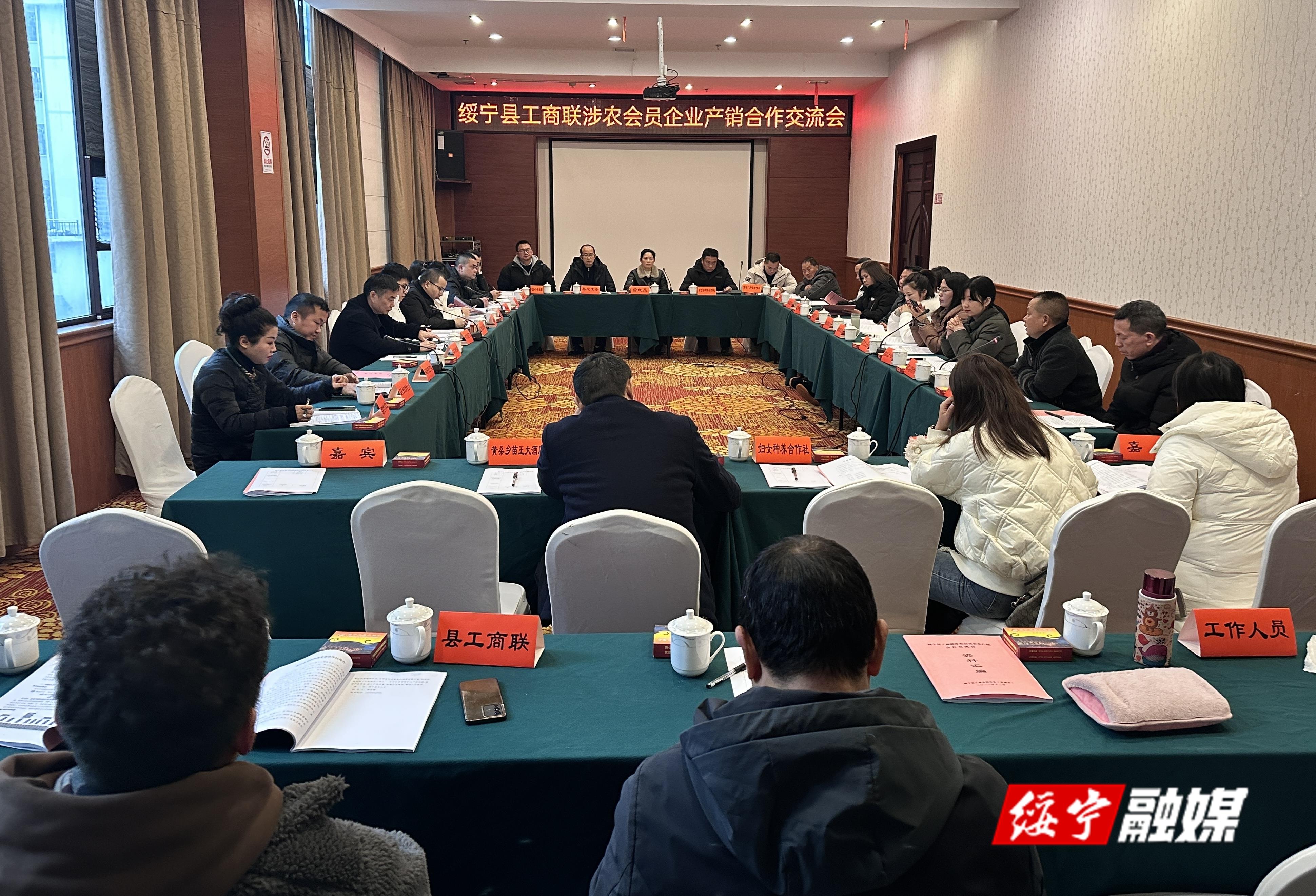 绥宁县工商联召开涉农会员企业产销合作交流会_邵商网