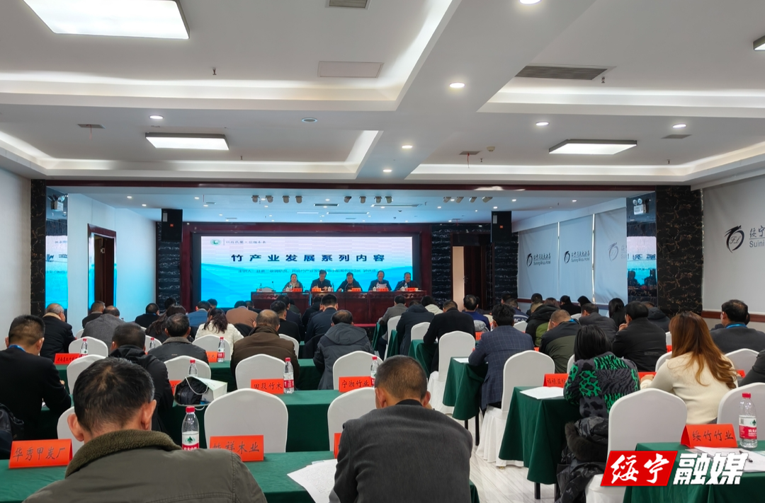 绥宁县竹产业协会开展2023年年会活动_邵阳头条网