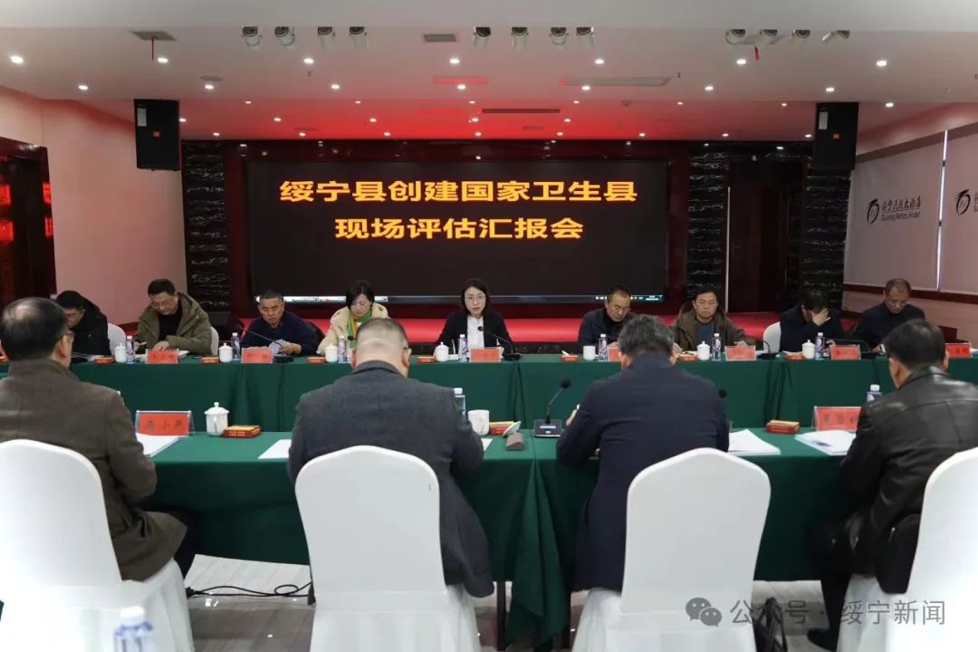 绥宁县创建国家卫生绥宁县现场评估汇报会召开_邵阳头条网