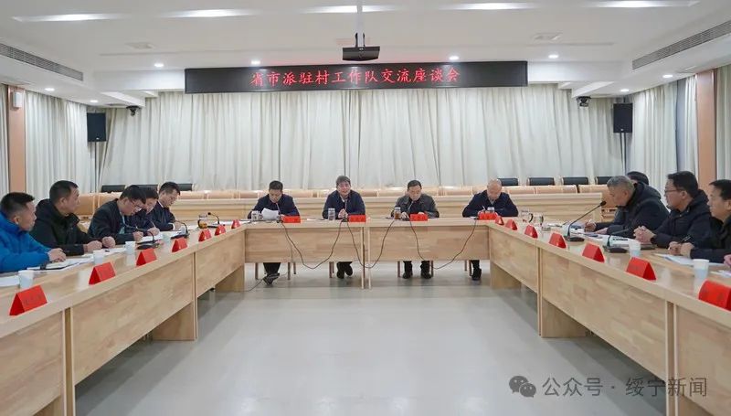 绥宁县召开省市派驻村工作队交流座谈会_邵阳头条网