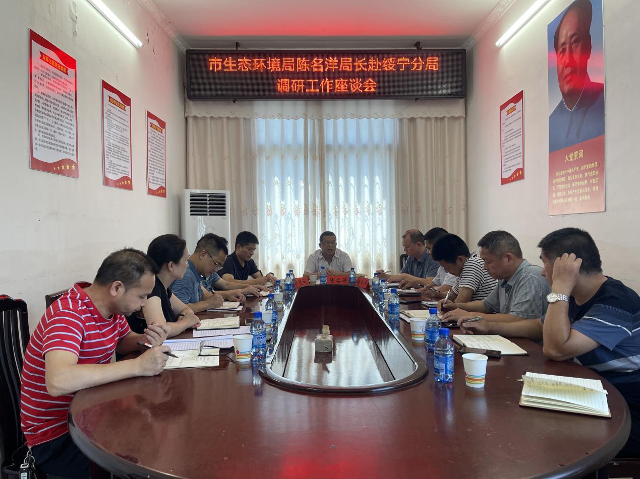 市生态环境局党组书记、局长陈名洋到绥宁县调研生态环境保护工作_邵阳头条网