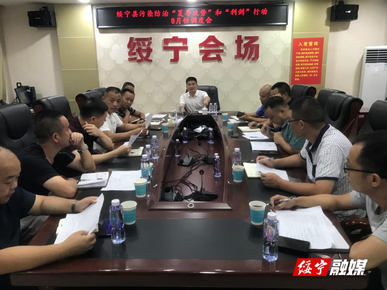绥宁县召开污染防治“夏季攻势”和“利剑” 行动8月份调度会_邵阳头条网