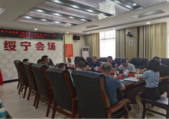 绥宁县召开创建“绿水青山就是金山银山”实践创新基地工作推进会_邵阳头条网