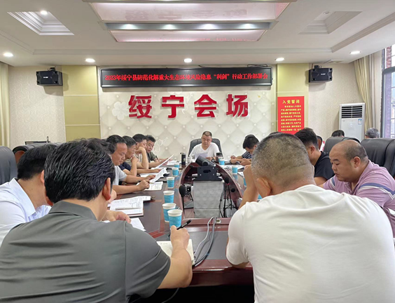 绥宁县召开防范化解重大生态环境风险隐患“利剑”行动工作部署会_邵阳头条网