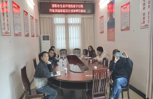 邵阳市生态环境局绥宁分局组织开展自动监测企业端标记业务培训_邵阳头条网
