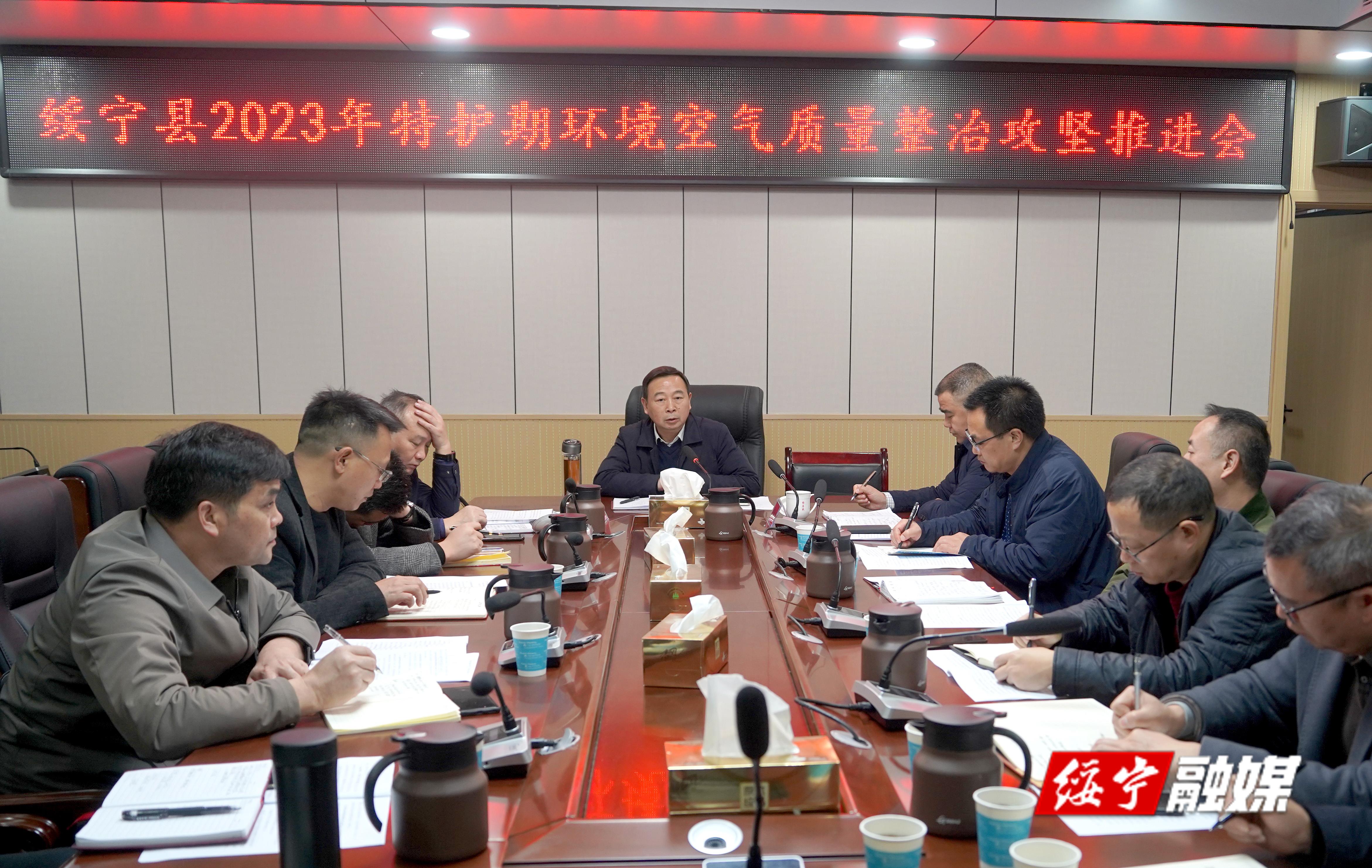 绥宁县召开环境空气质量整治攻坚推进会_邵阳头条网