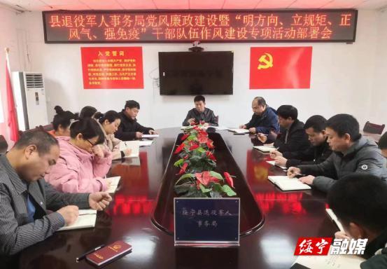 绥宁县退役军人事务局：“两到位”推动干部作风建设_邵阳头条网