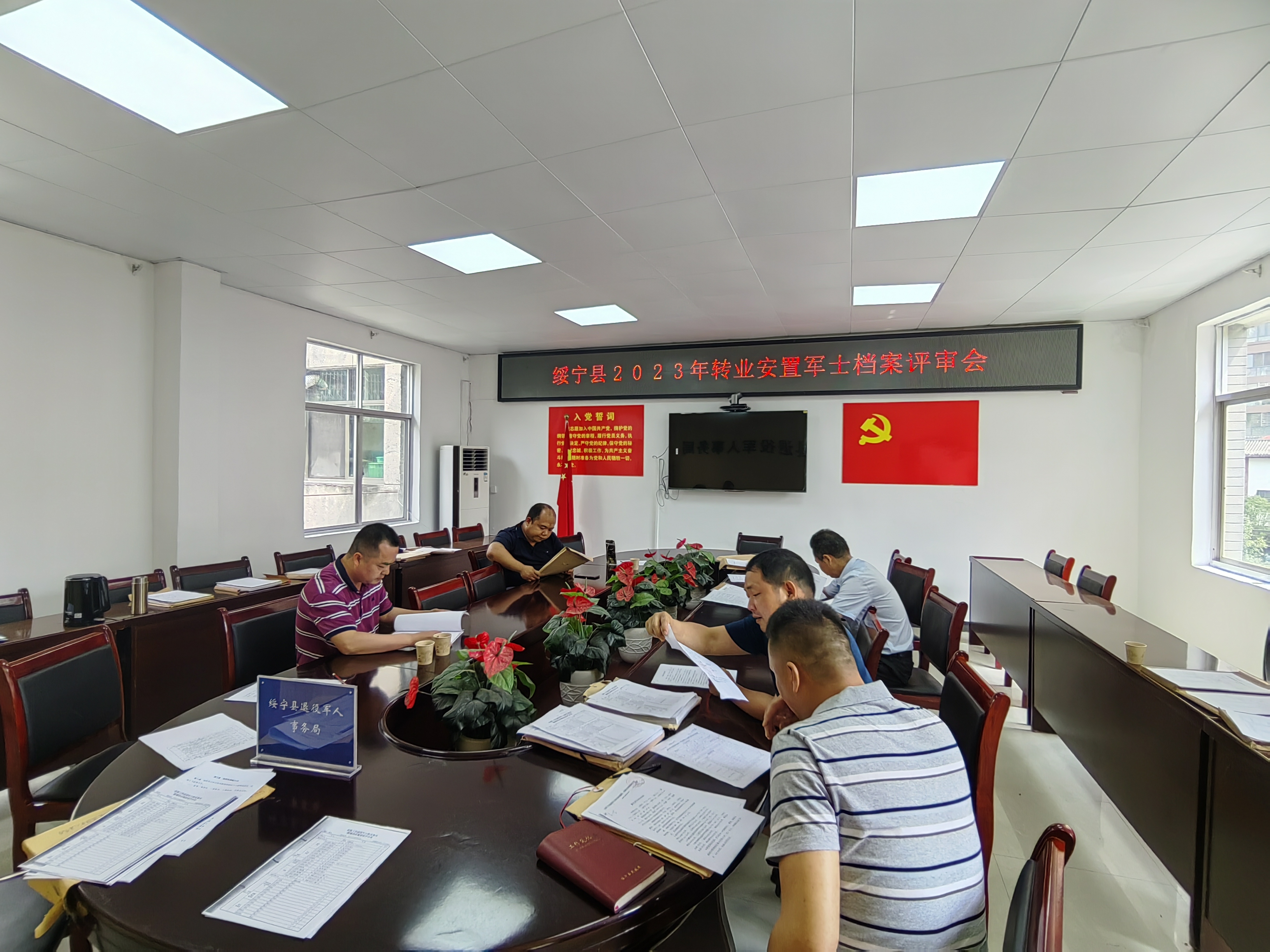 绥宁县退役军人事务局召开2023年度转业安置军士档案评审会_邵阳头条网