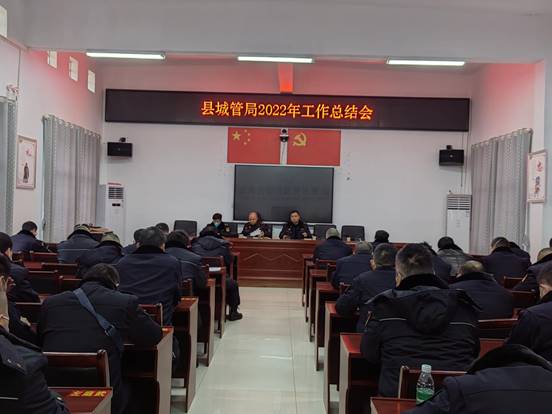 绥宁县城管局召开2022年度工作总结会_邵阳头条网