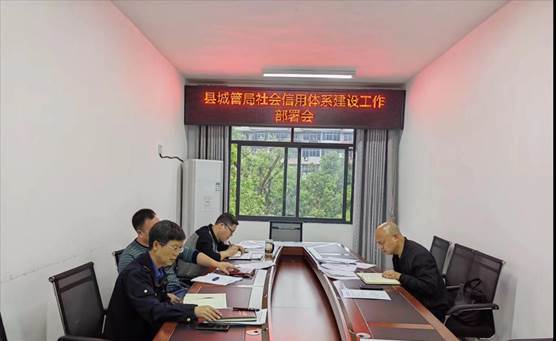 绥宁县城管局召开社会信用体系建设工作部署会_邵阳头条网