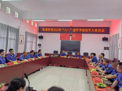 绥宁县城管局召开庆“八一”退役军人座谈会_邵阳头条网