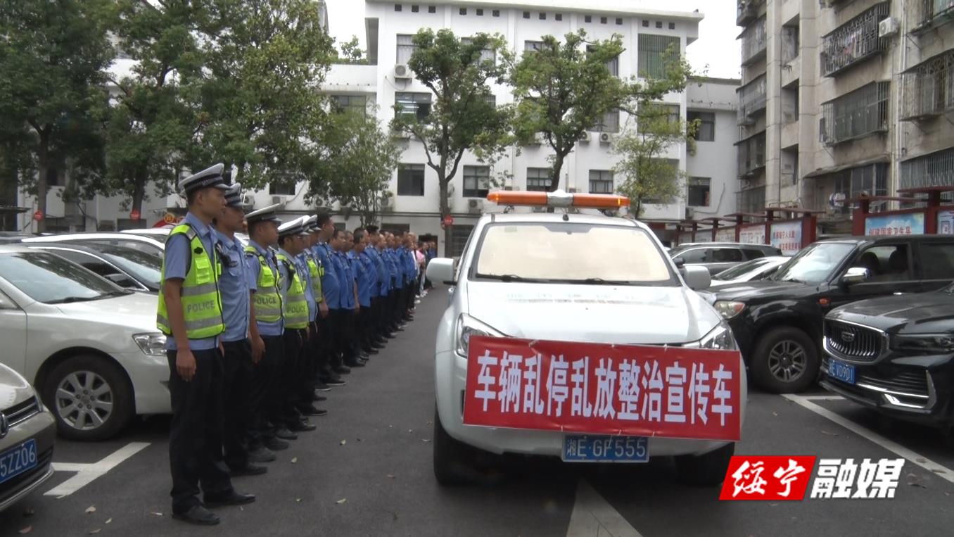 绥宁县开展车辆乱停乱放专项整治行动_邵阳头条网