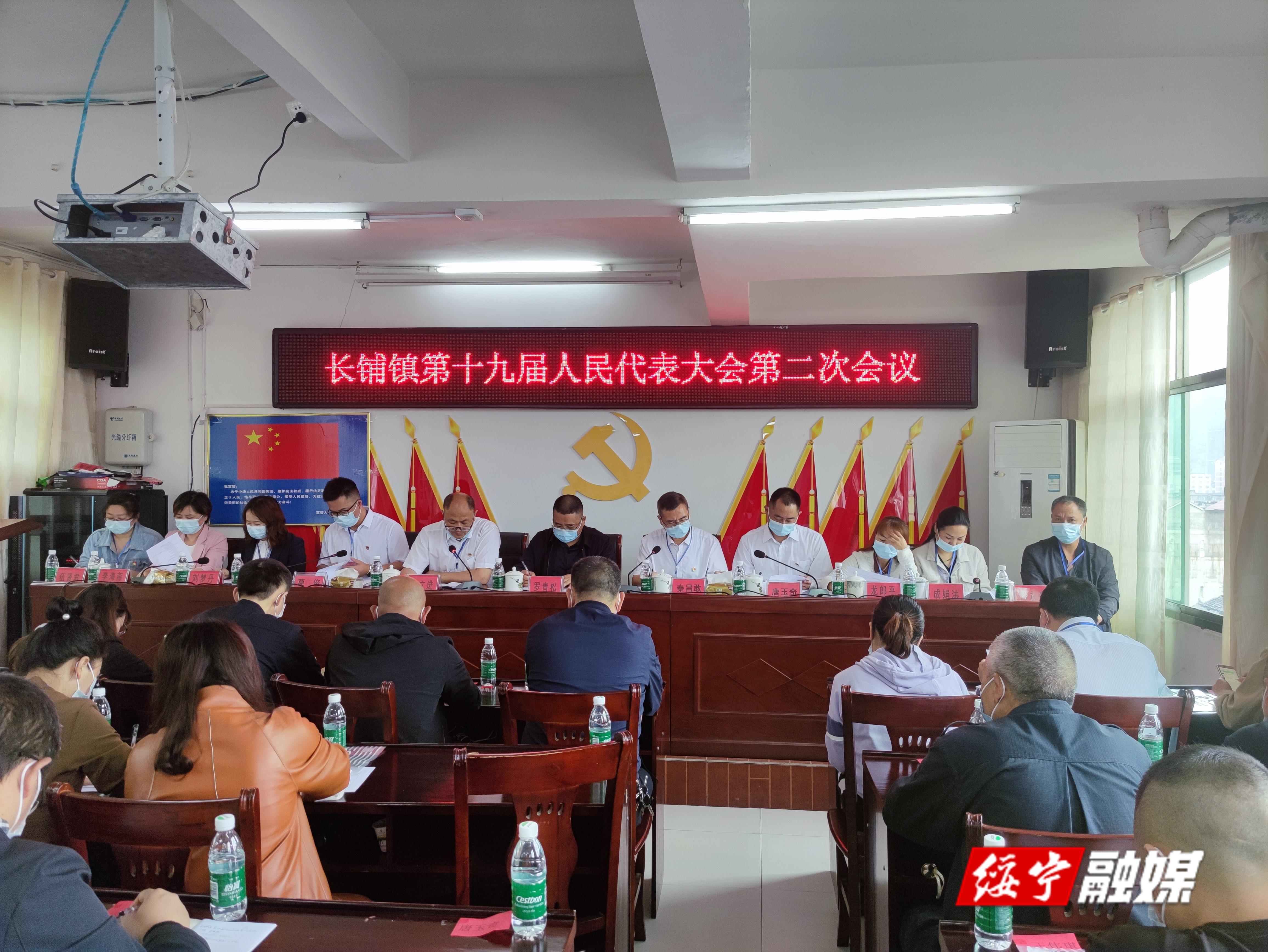 长铺镇第十九届人民代表大会第二次会议召开_邵阳头条网